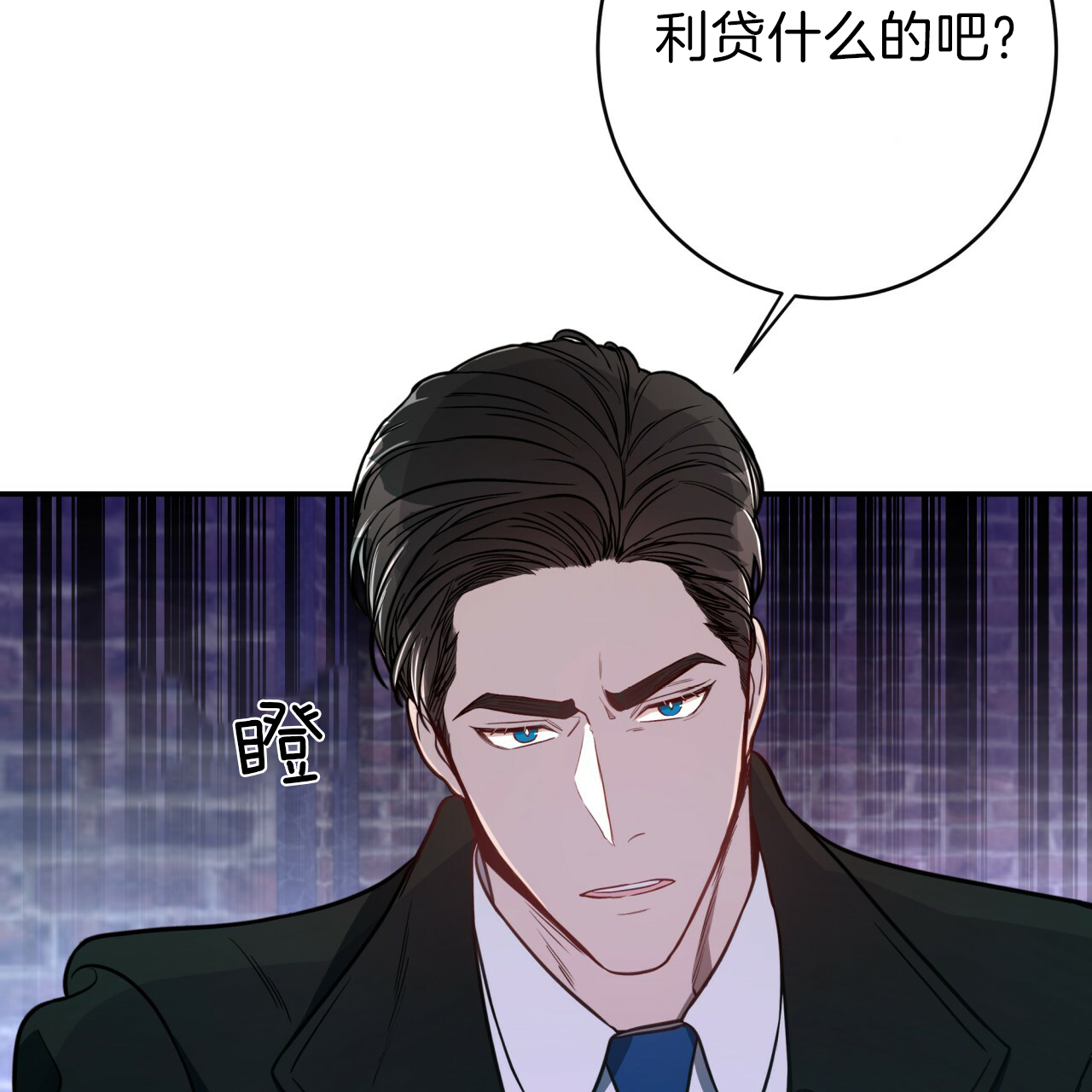 《不夜城（第一季）》第33话 奇装异服 第10页