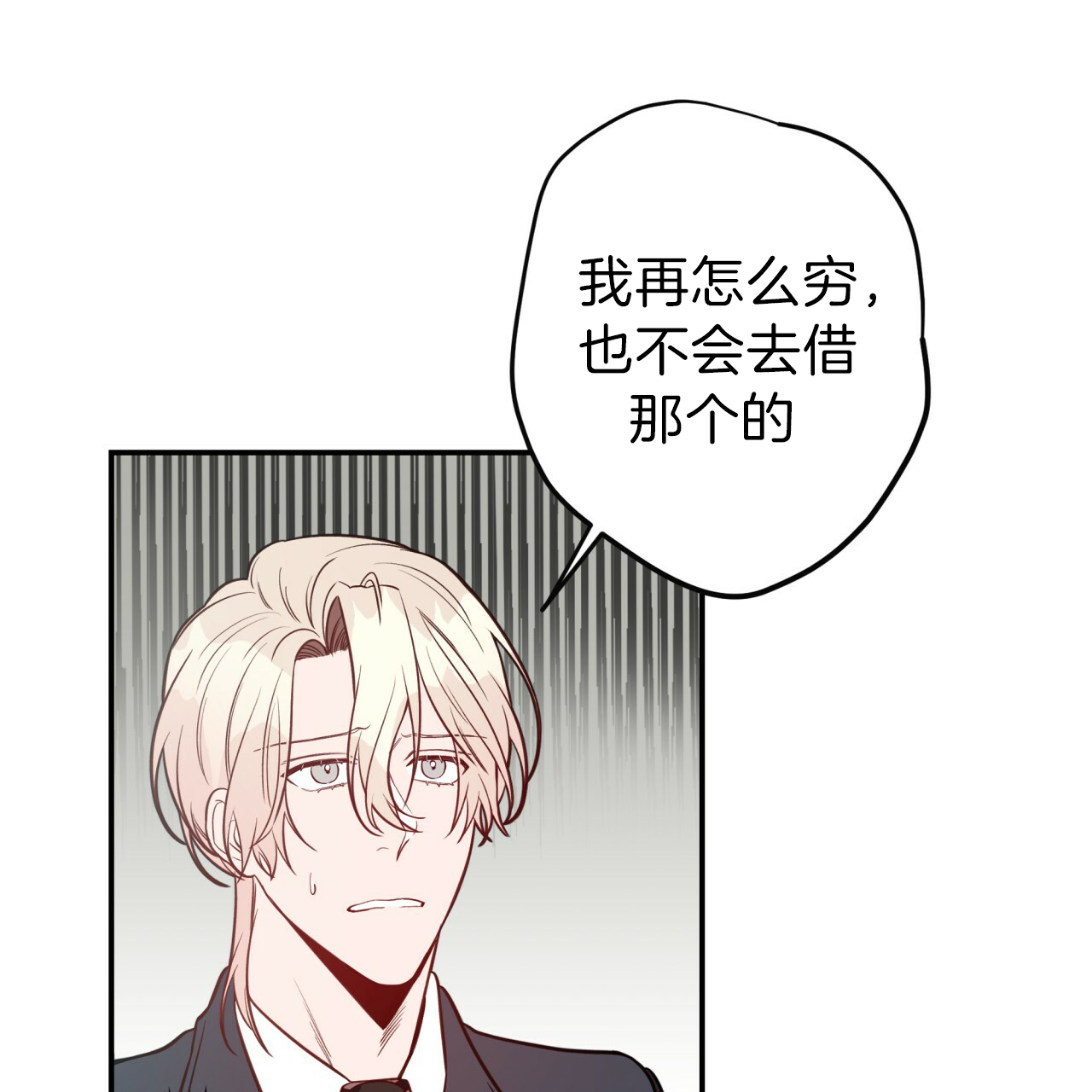 《不夜城（第一季）》第33话 奇装异服 第12页