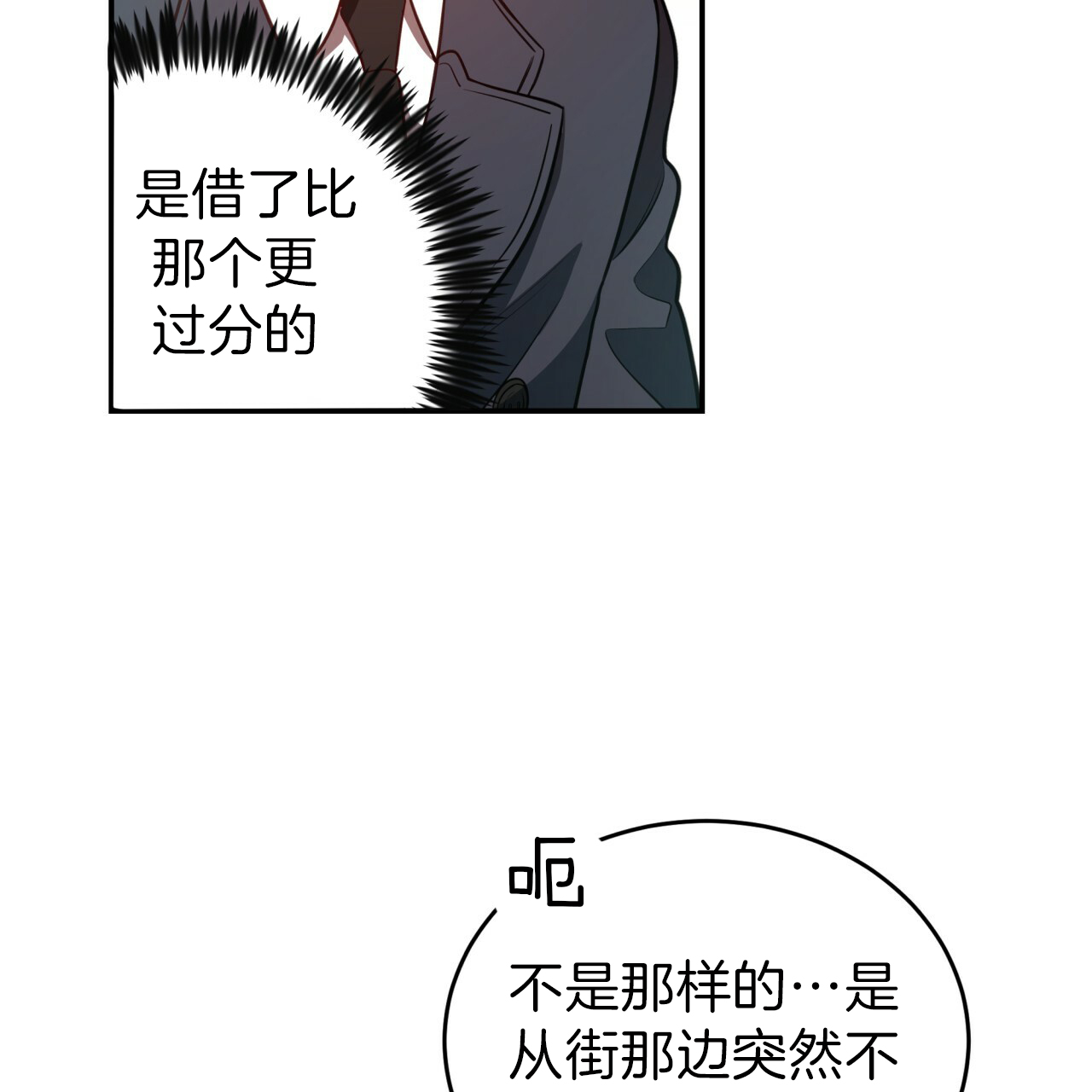 《不夜城（第一季）》第33话 奇装异服 第13页