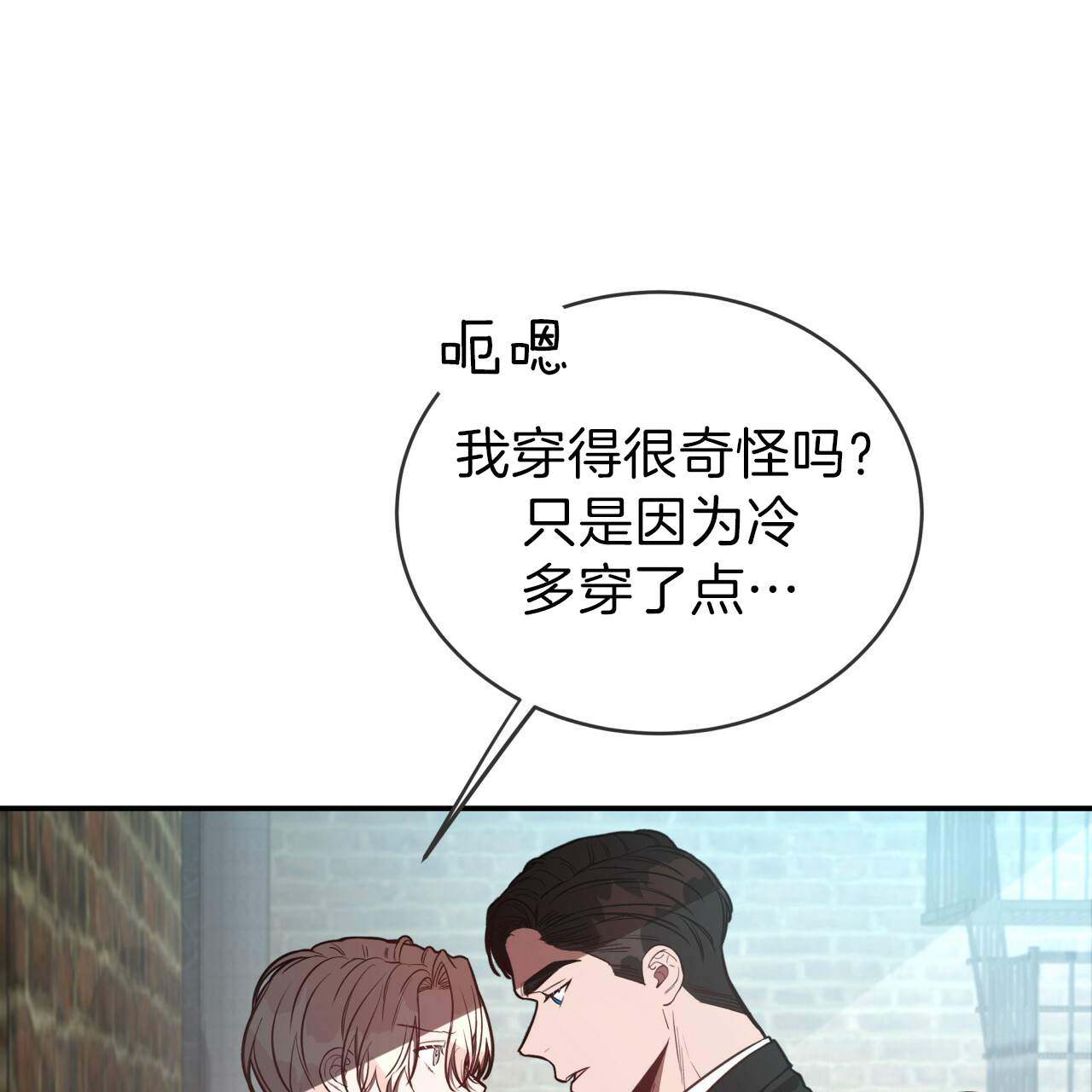 《不夜城（第一季）》第33话 奇装异服 第21页