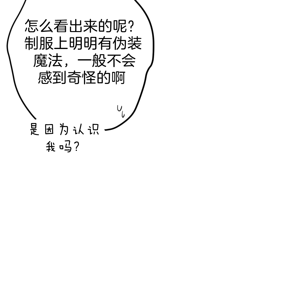 《不夜城（第一季）》第33话 奇装异服 第23页