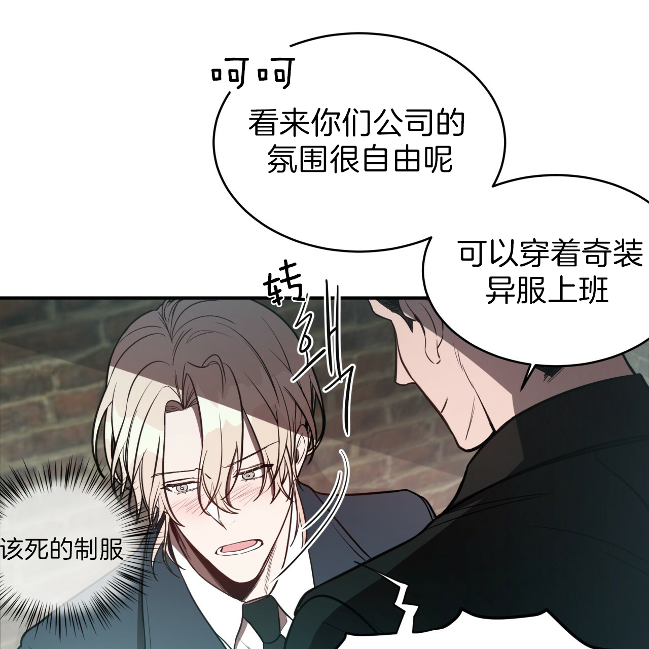 《不夜城（第一季）》第33话 奇装异服 第24页