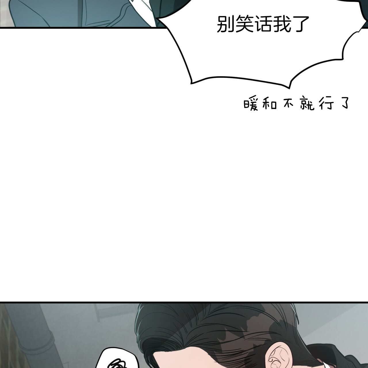 《不夜城（第一季）》第33话 奇装异服 第25页