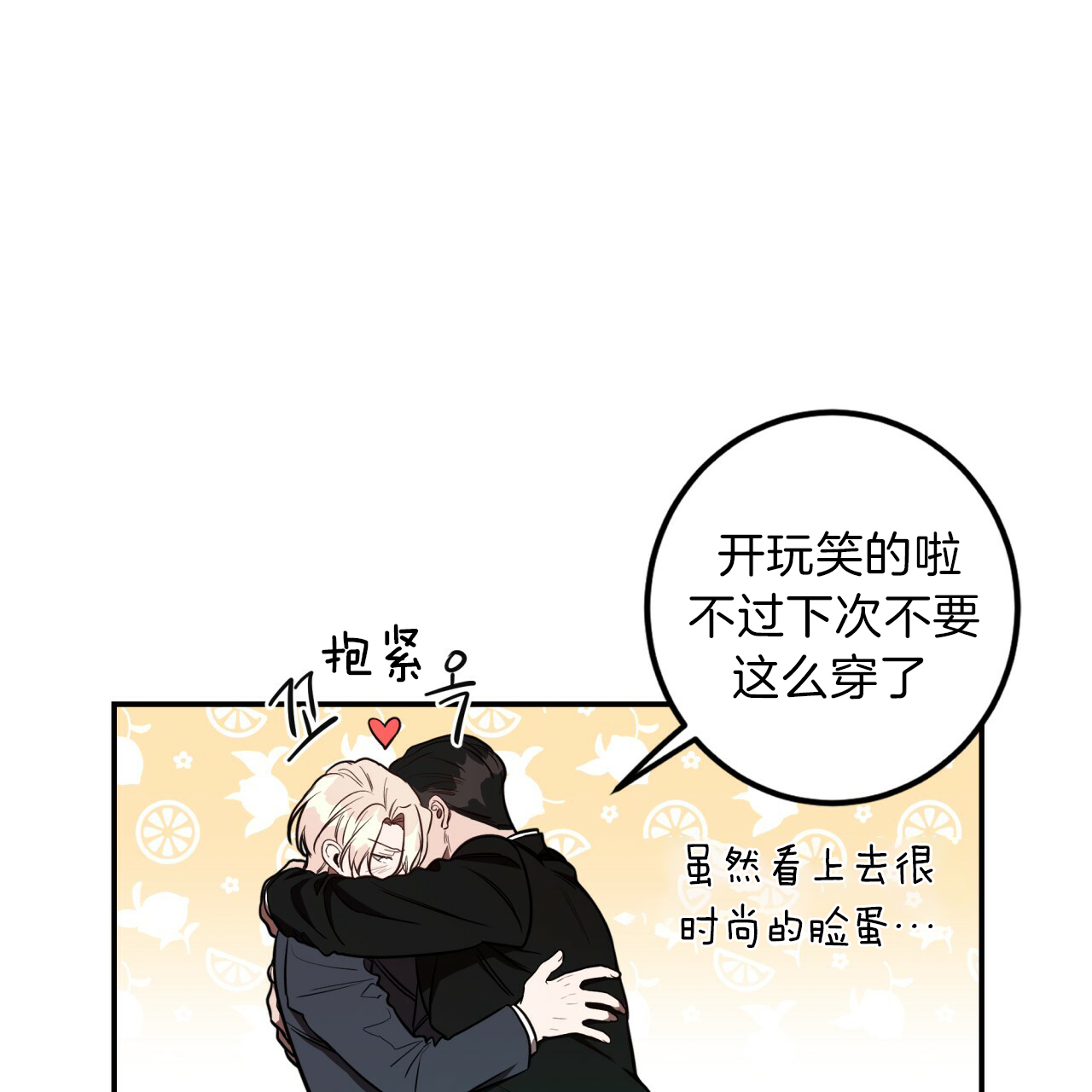 《不夜城（第一季）》第33话 奇装异服 第27页