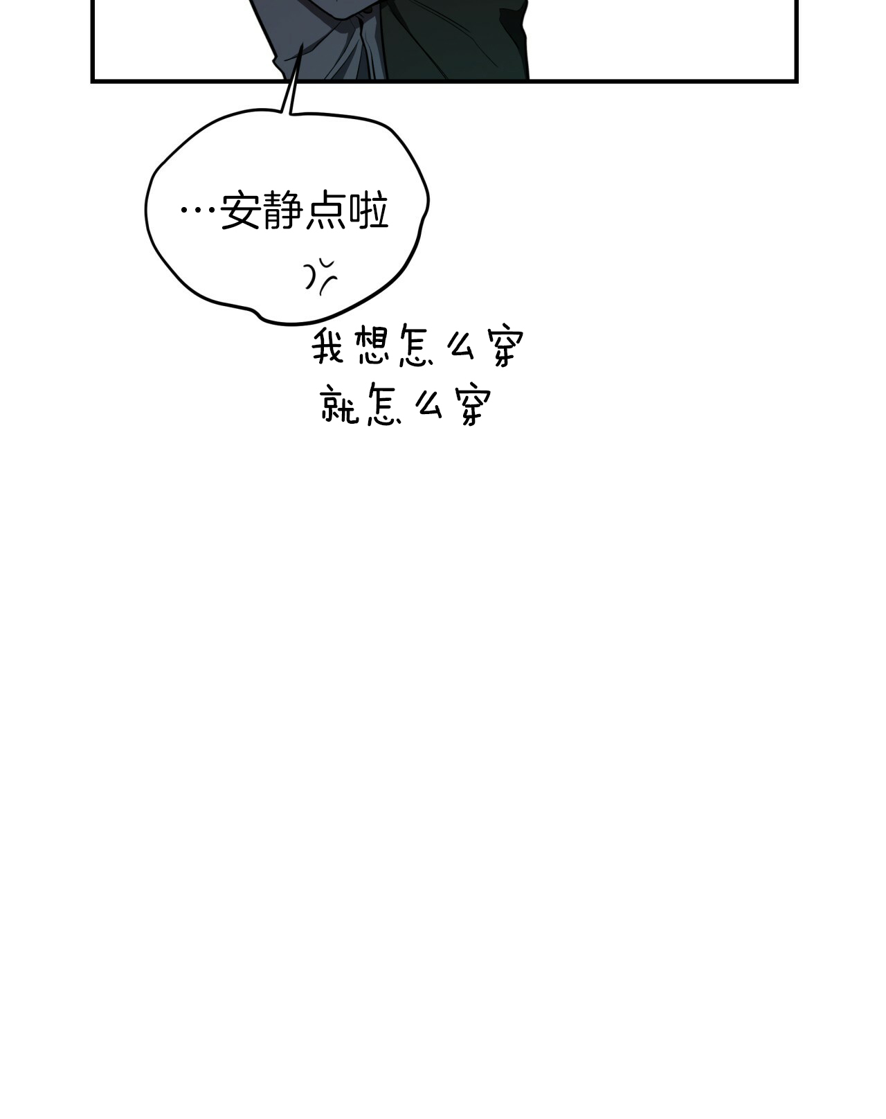 《不夜城（第一季）》第33话 奇装异服 第28页