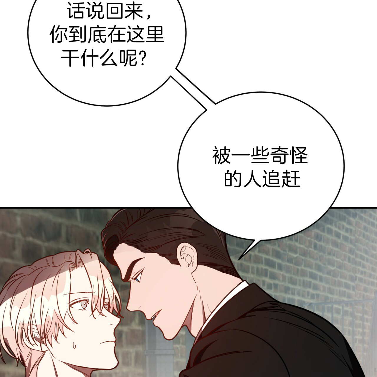 《不夜城（第一季）》第33话 奇装异服 第8页
