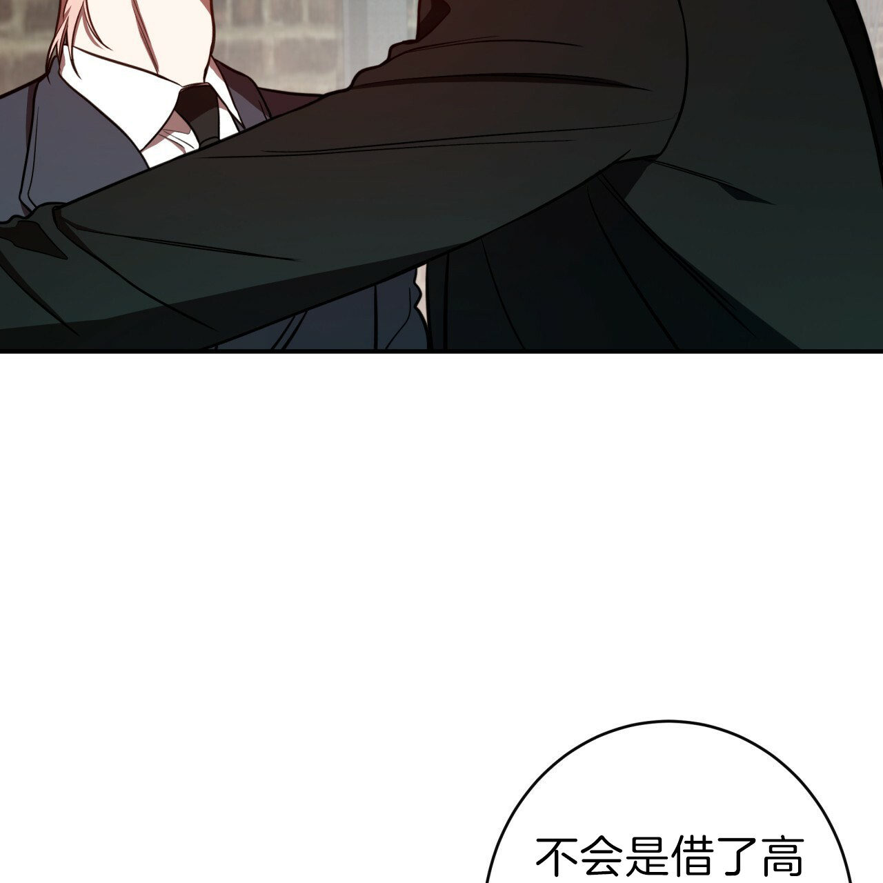 《不夜城（第一季）》第33话 奇装异服 第9页