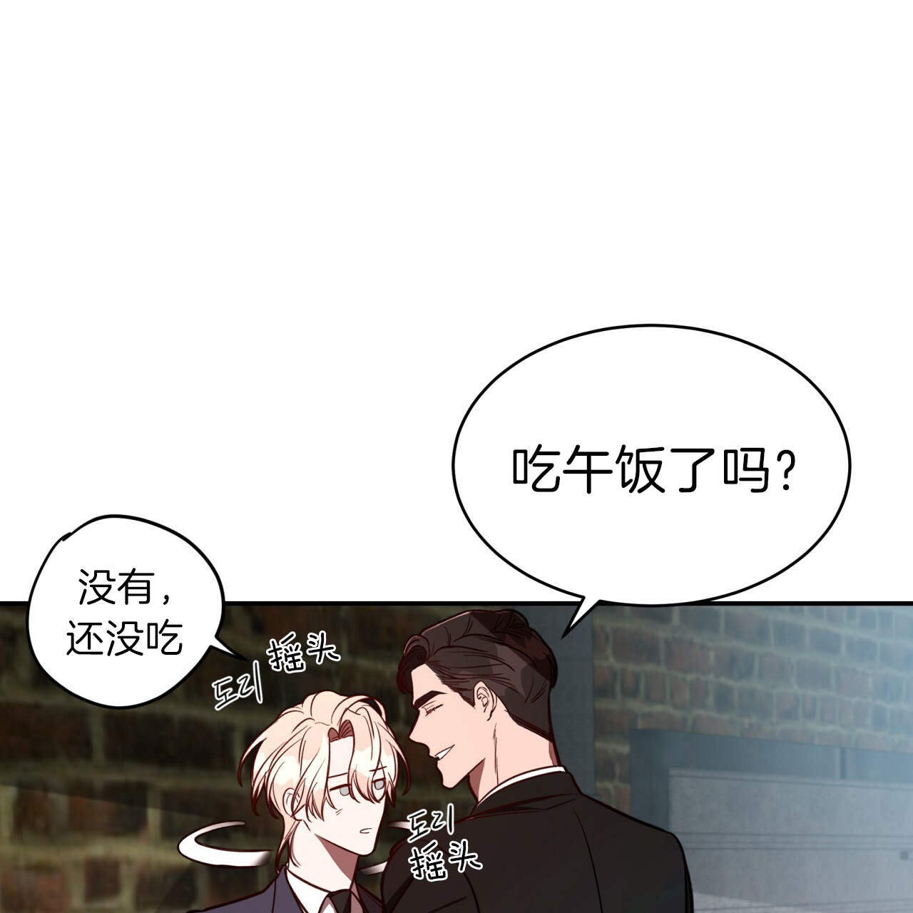 《不夜城（第一季）》第34话 午餐时间 第1页