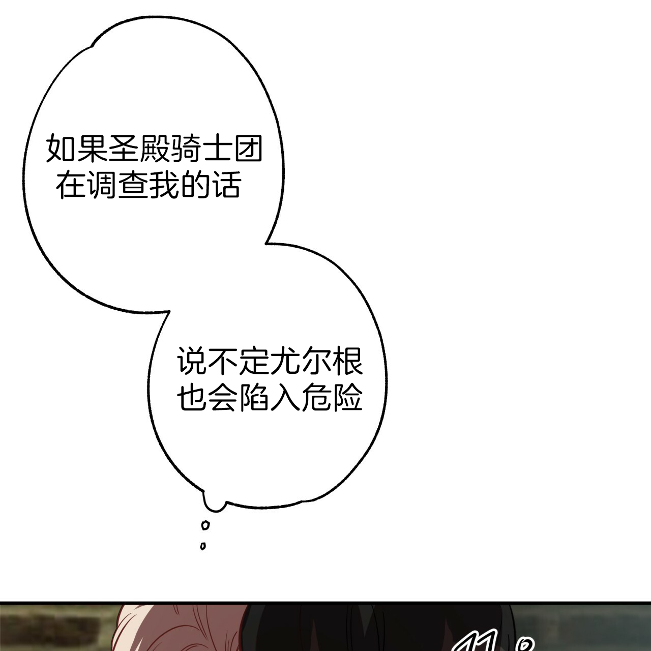 《不夜城（第一季）》第34话 午餐时间 第22页