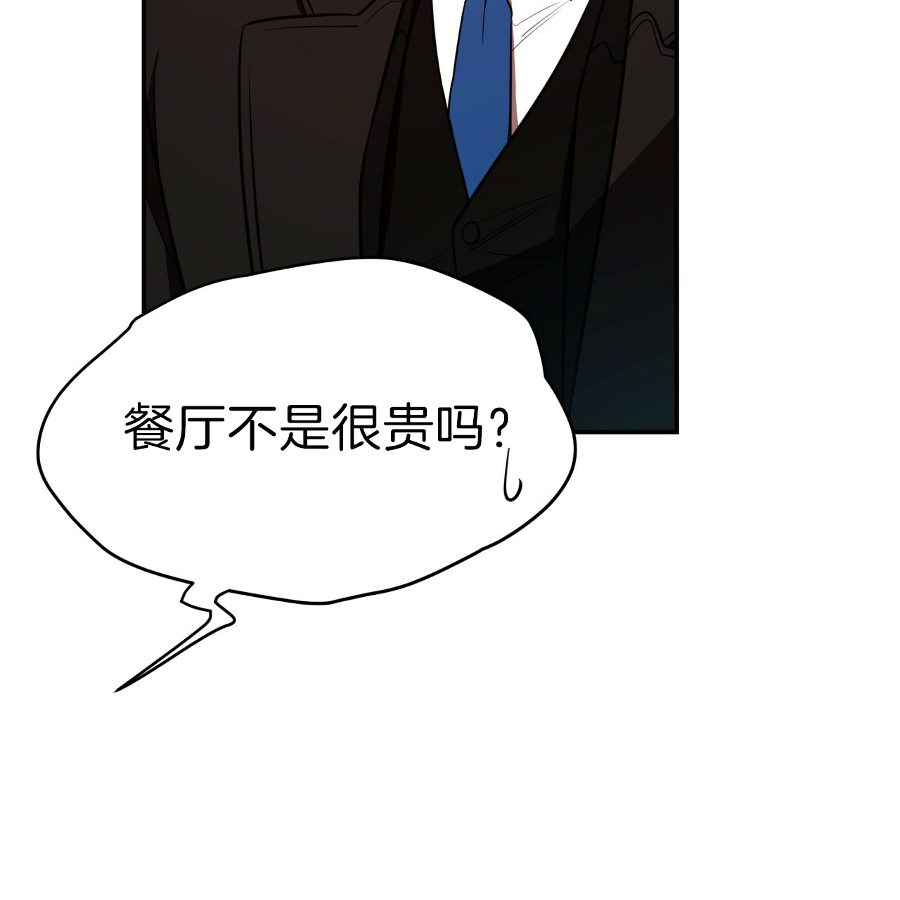 《不夜城（第一季）》第34话 午餐时间 第4页
