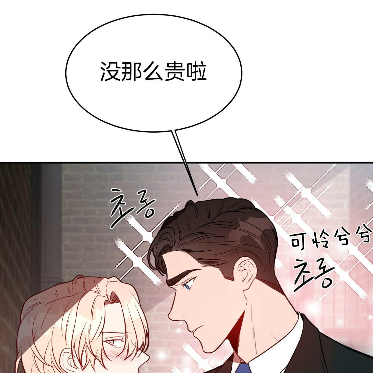 《不夜城（第一季）》第34话 午餐时间 第5页