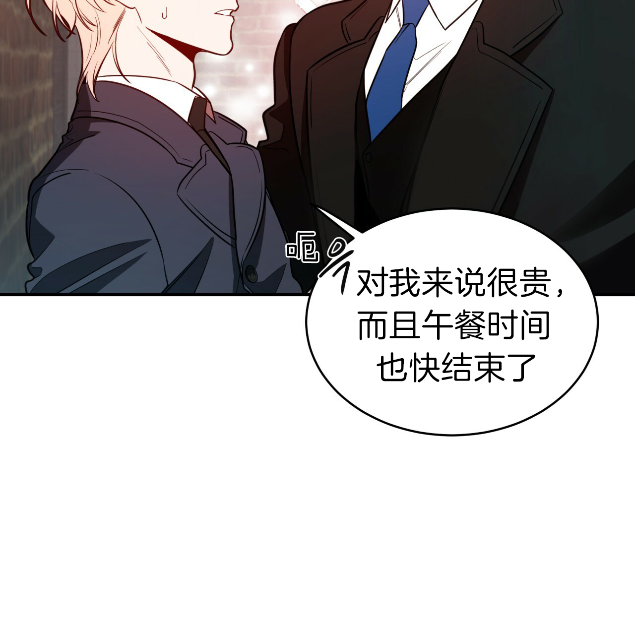 《不夜城（第一季）》第34话 午餐时间 第6页