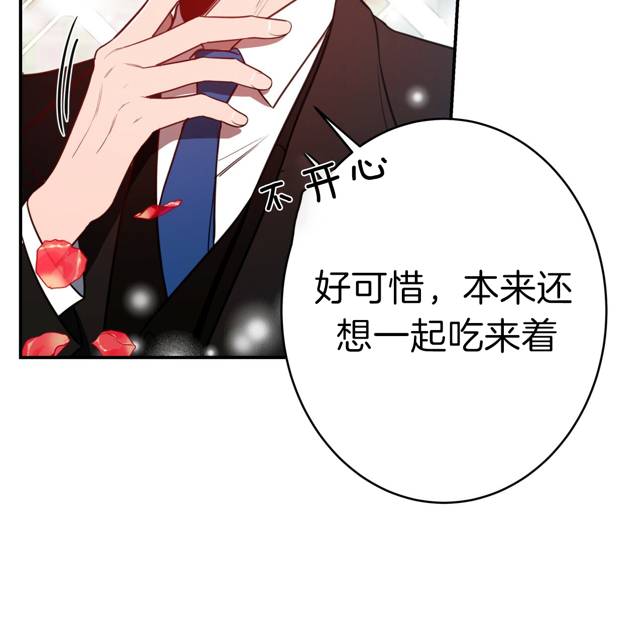 《不夜城（第一季）》第34话 午餐时间 第8页