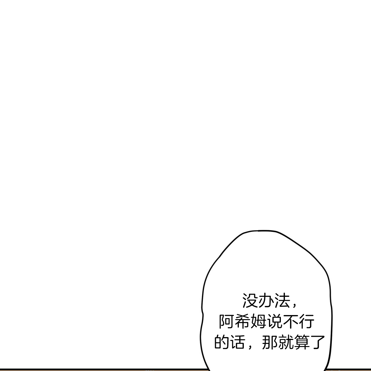 《不夜城（第一季）》第34话 午餐时间 第9页
