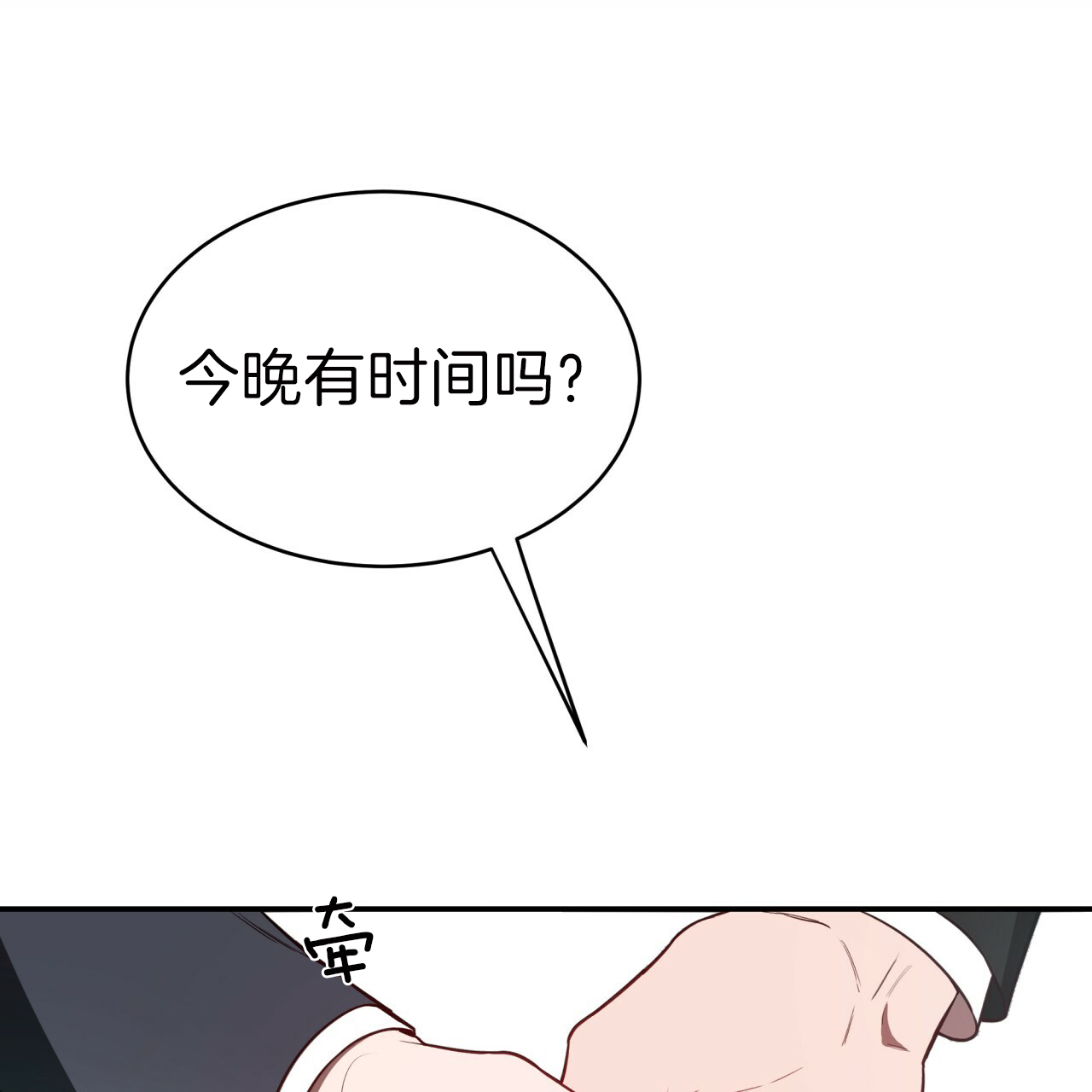 《不夜城（第一季）》第35话 动手动脚 第10页