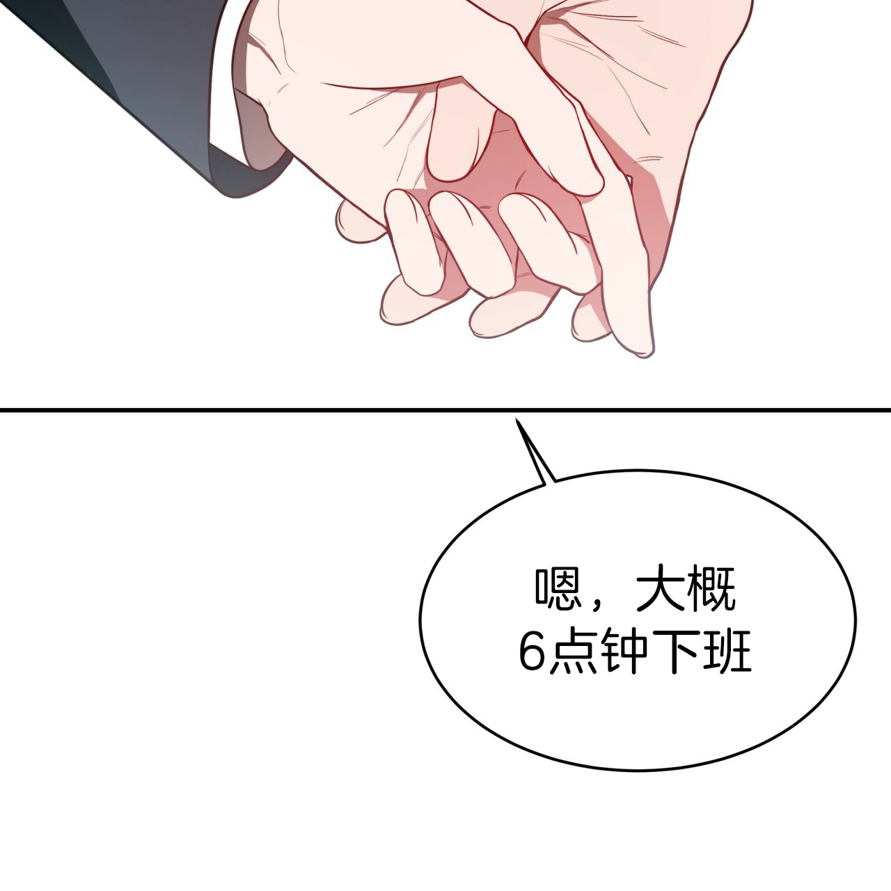 《不夜城（第一季）》第35话 动手动脚 第11页
