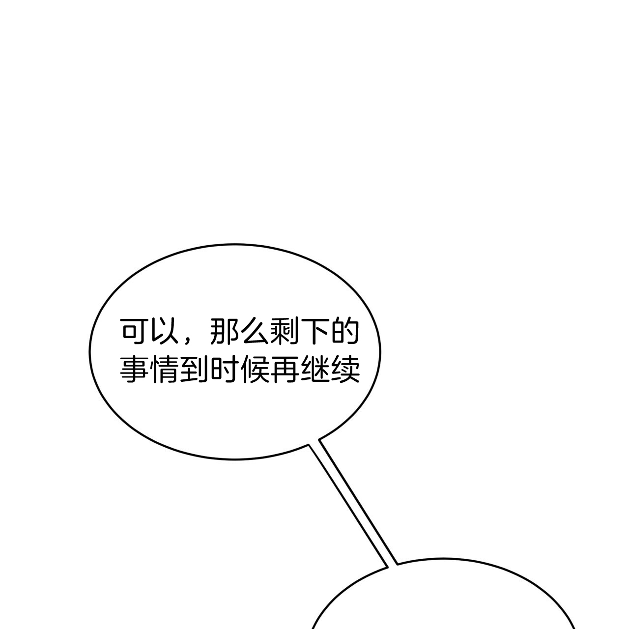 《不夜城（第一季）》第35话 动手动脚 第12页