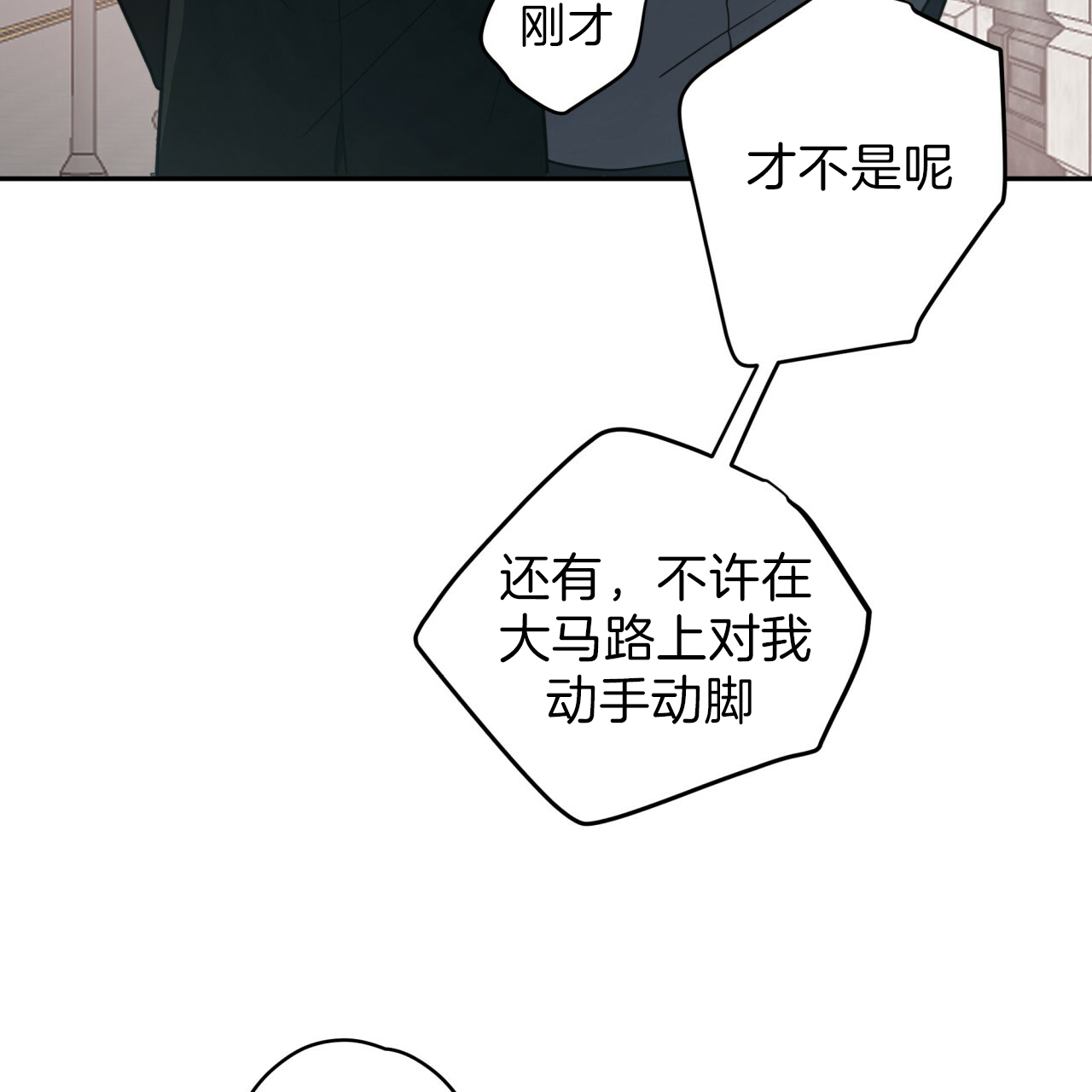 《不夜城（第一季）》第35话 动手动脚 第21页