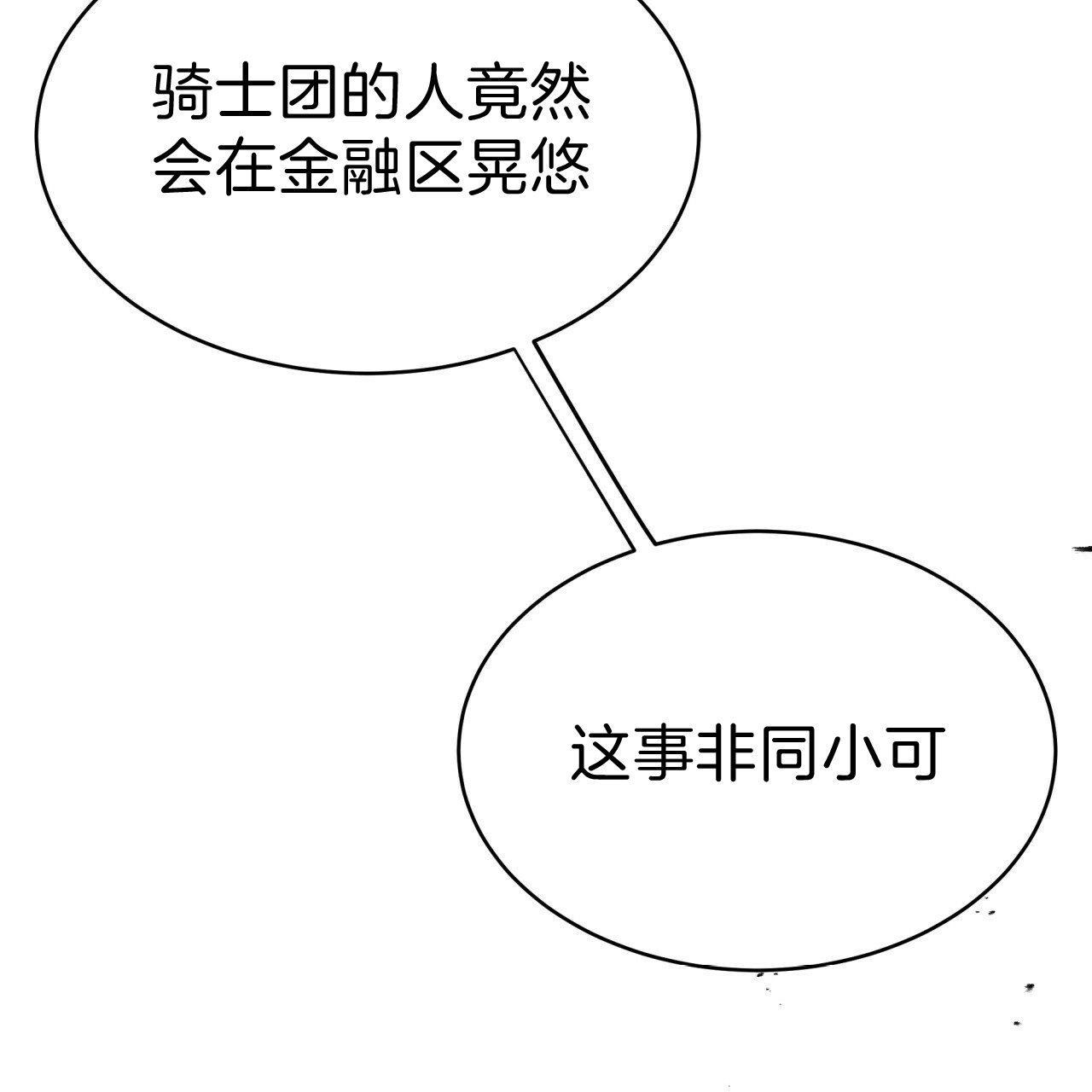 《不夜城（第一季）》第35话 动手动脚 第28页