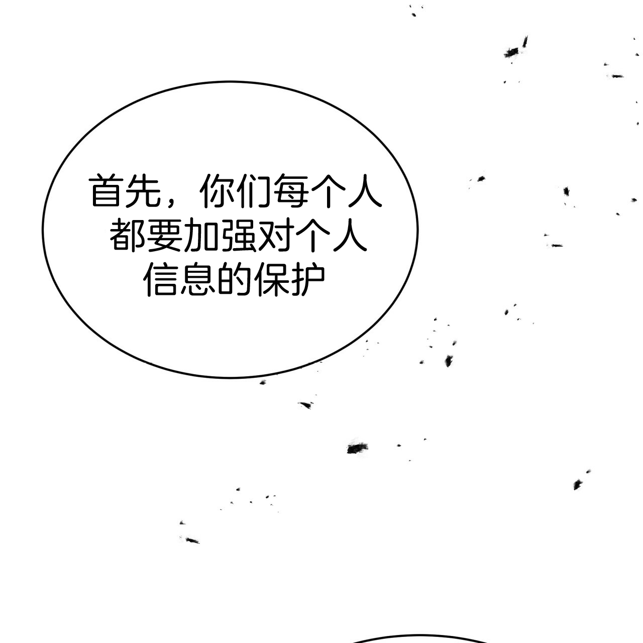 《不夜城（第一季）》第35话 动手动脚 第29页