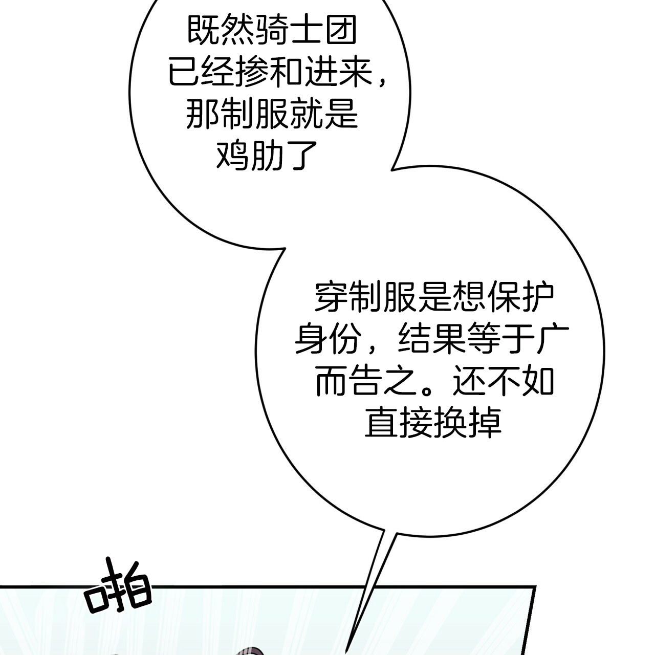 《不夜城（第一季）》第36话 飞奔回家 第3页