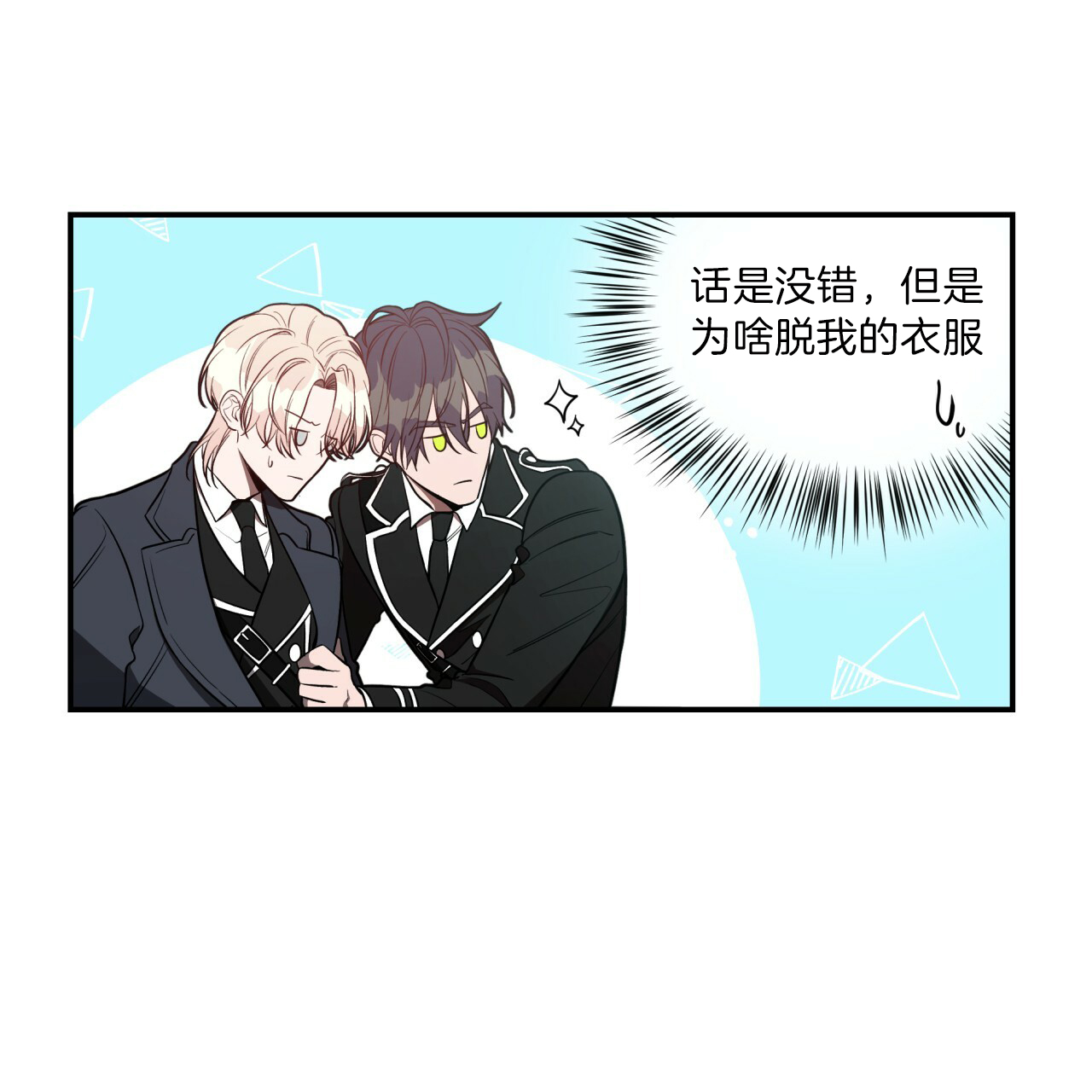 《不夜城（第一季）》第36话 飞奔回家 第6页
