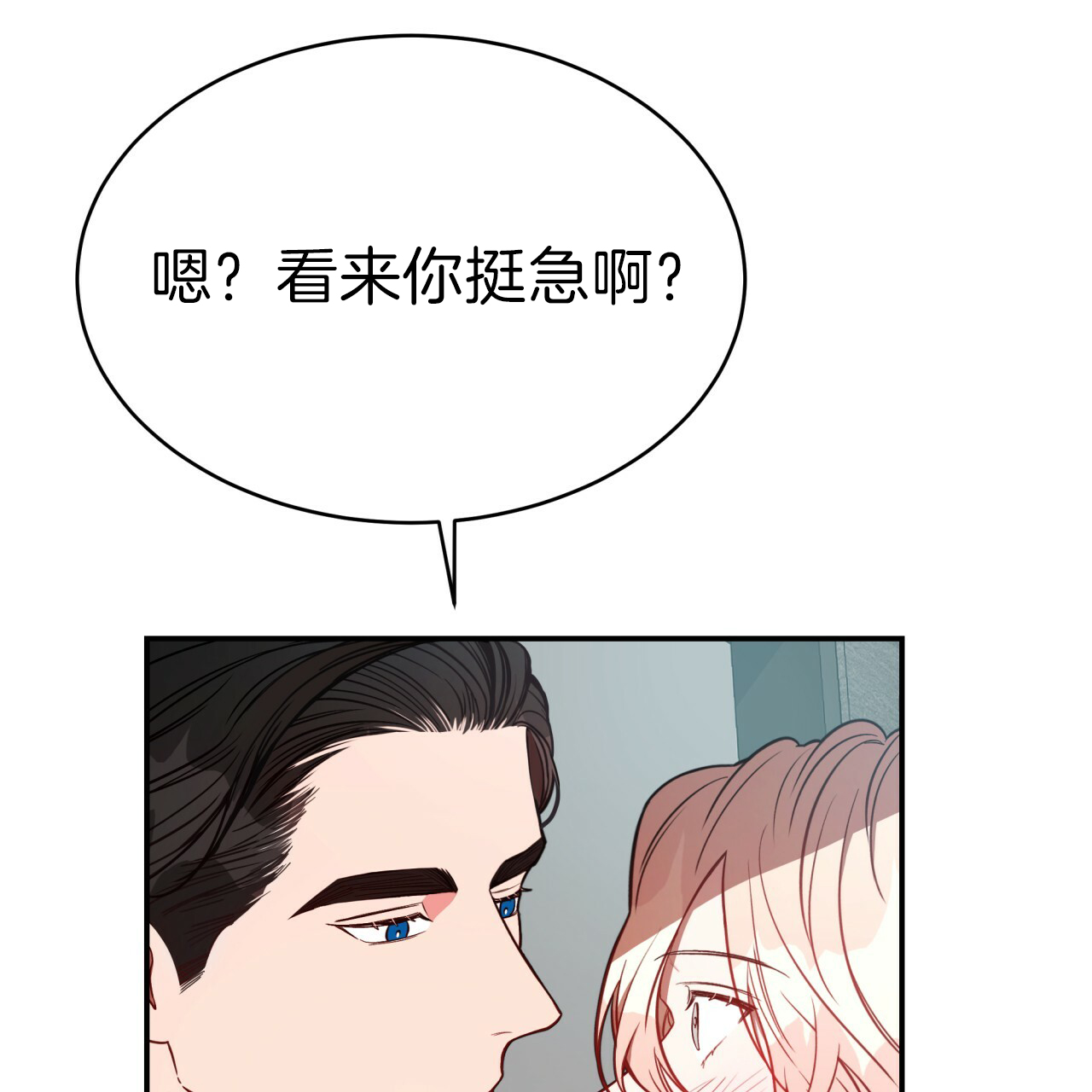《不夜城（第一季）》第38话 终于回来 第17页