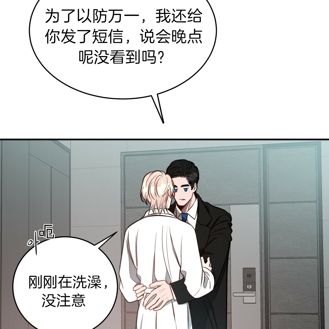 《不夜城（第一季）》第38话 终于回来 第23页