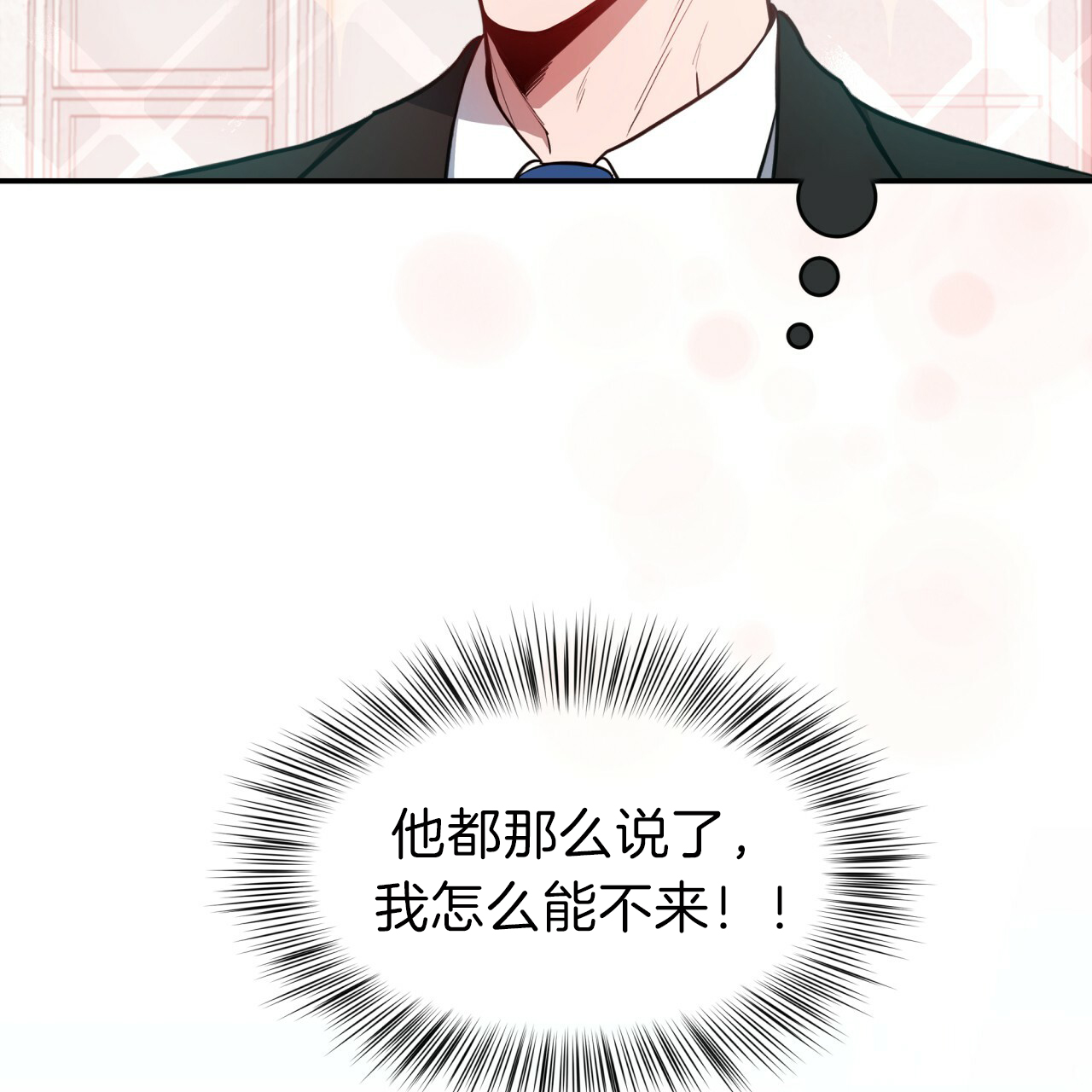 《不夜城（第一季）》第37话 洗白等着 第11页