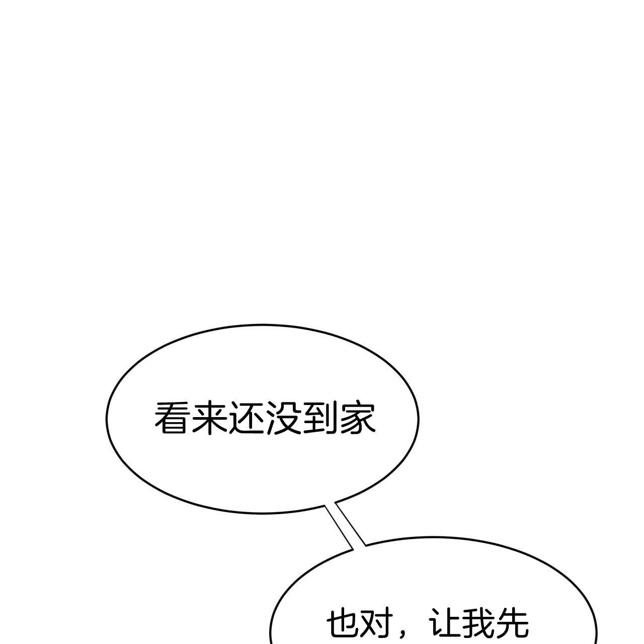 《不夜城（第一季）》第37话 洗白等着 第18页