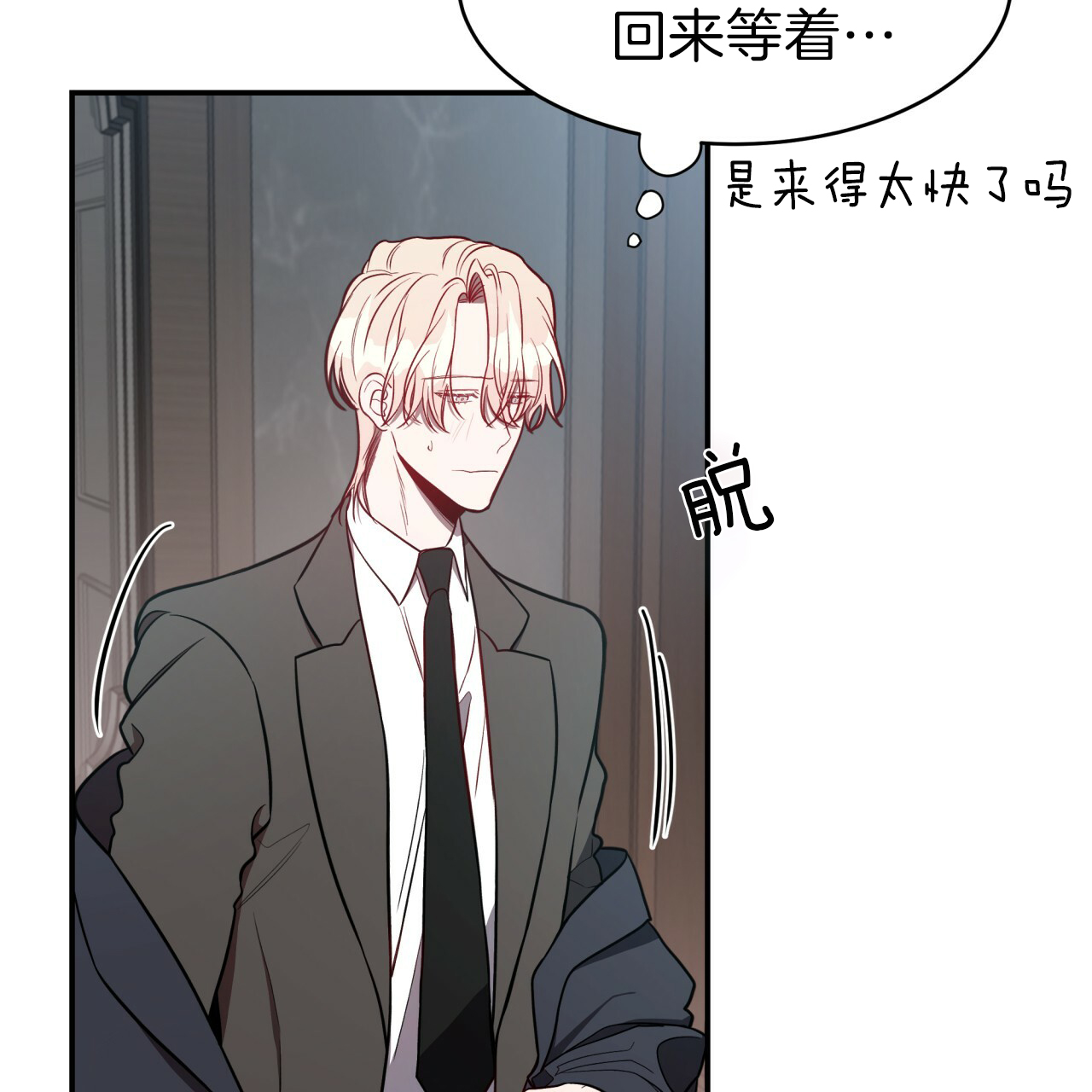 《不夜城（第一季）》第37话 洗白等着 第19页