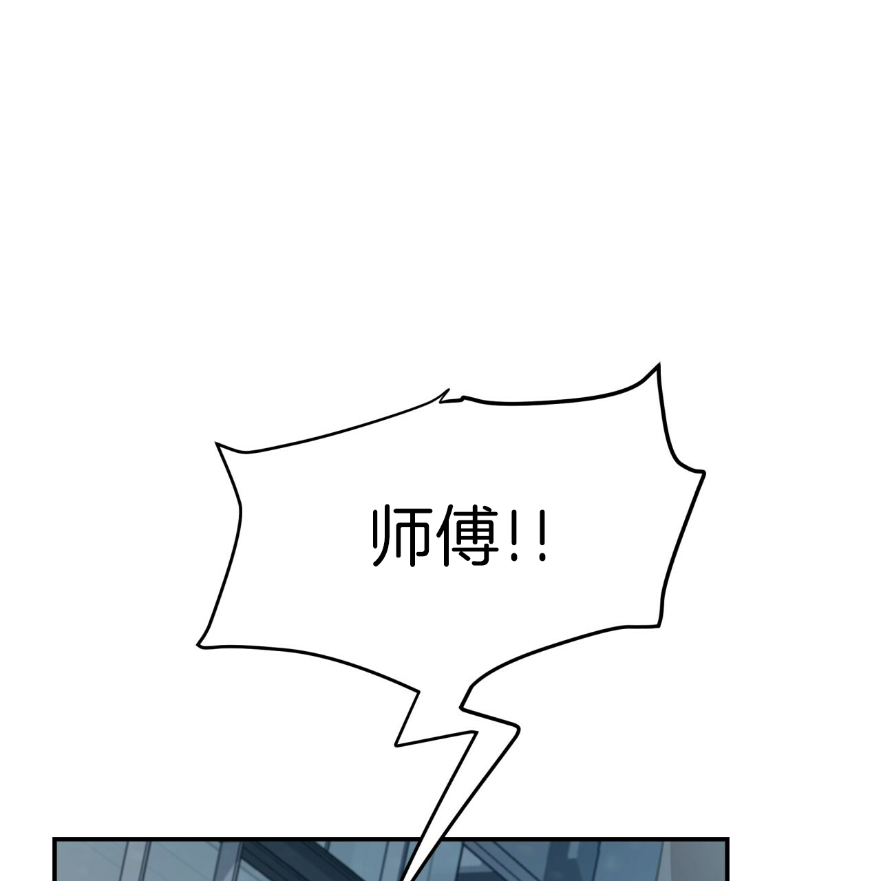 《不夜城（第一季）》第37话 洗白等着 第2页