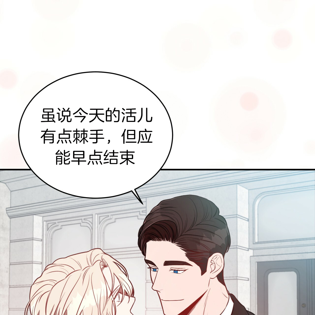 《不夜城（第一季）》第37话 洗白等着 第8页
