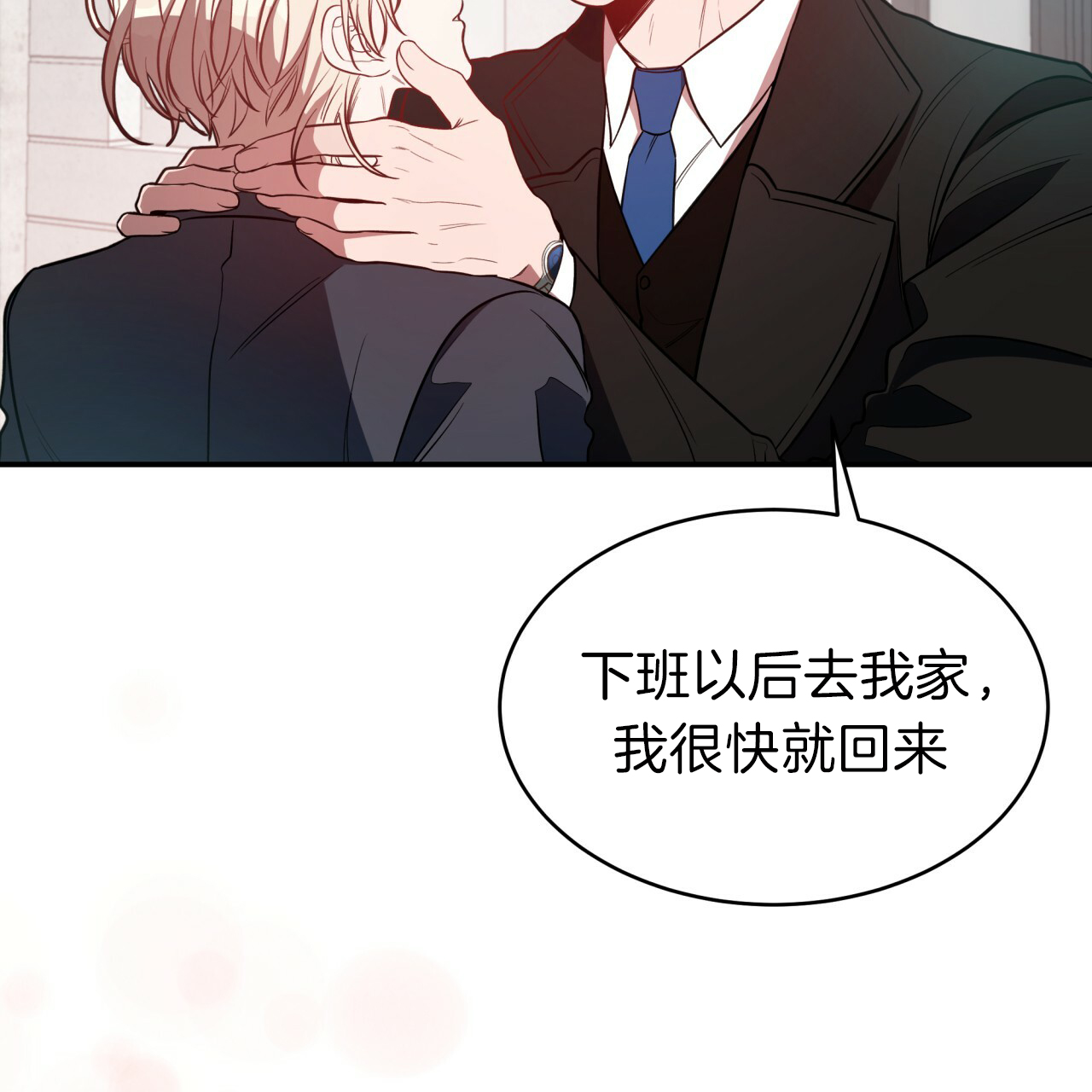 《不夜城（第一季）》第37话 洗白等着 第9页