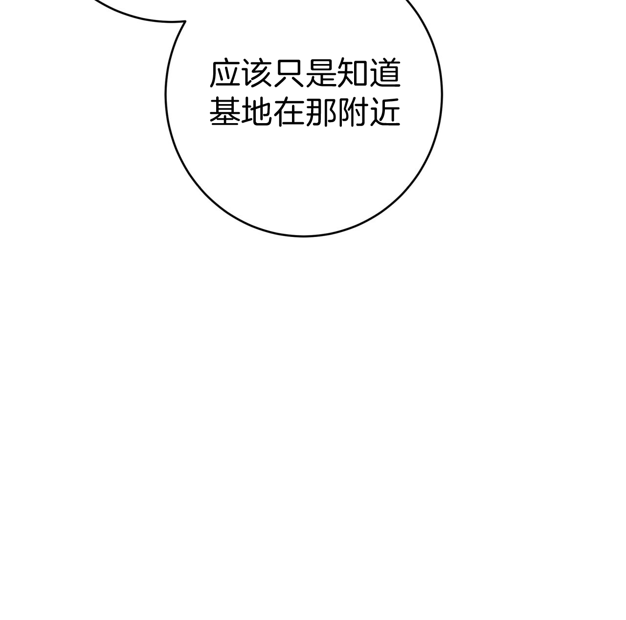 《不夜城（第一季）》第39话 唉声叹气 第13页