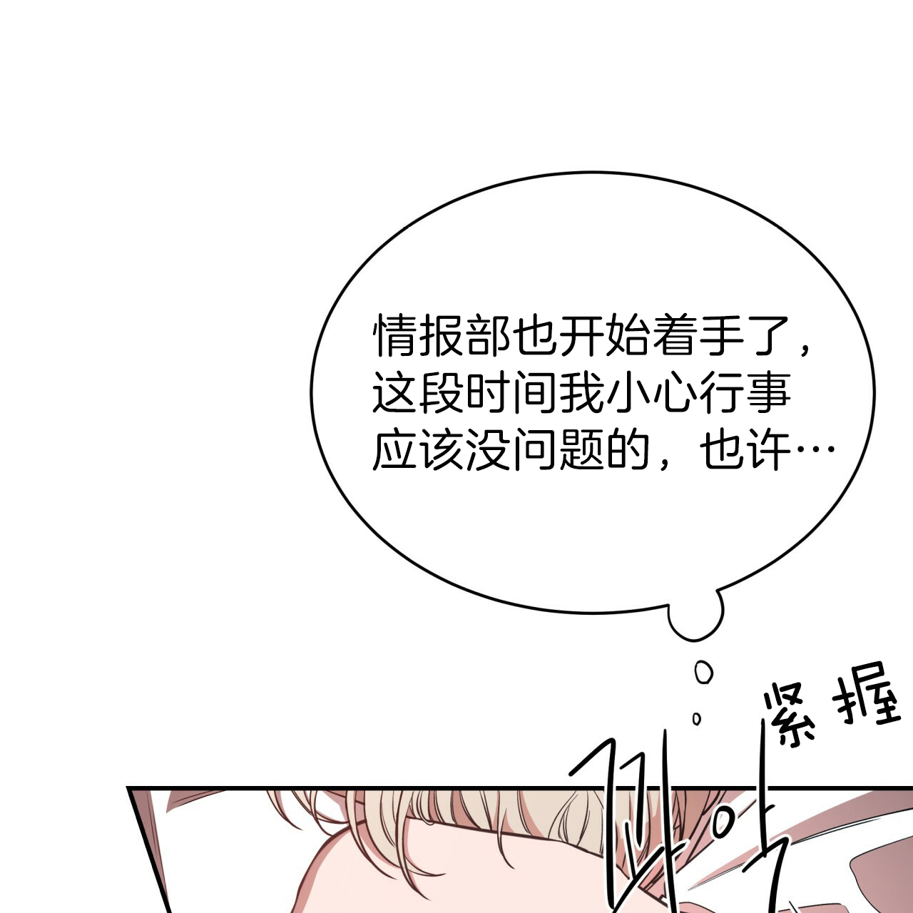 《不夜城（第一季）》第39话 唉声叹气 第15页