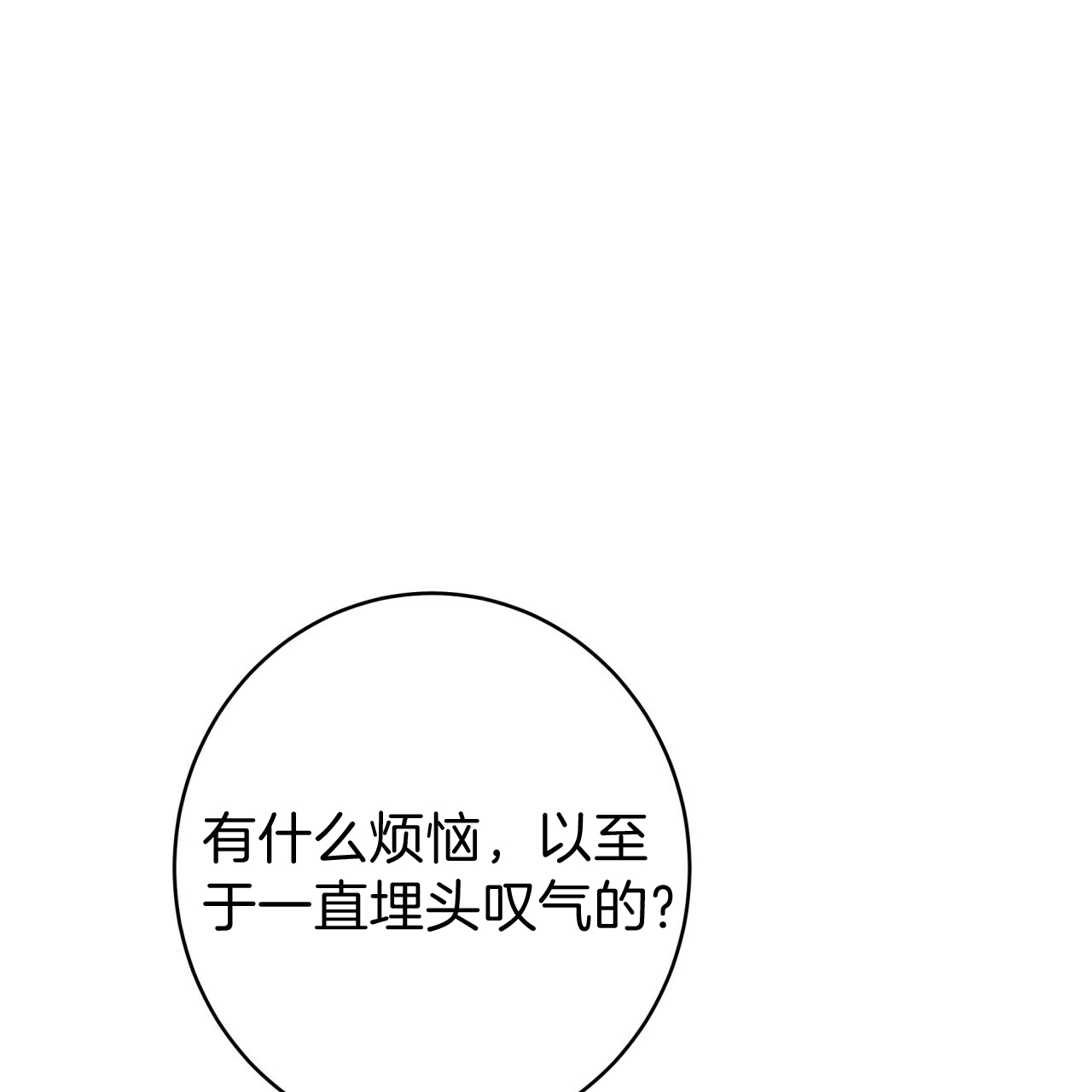 《不夜城（第一季）》第39话 唉声叹气 第20页
