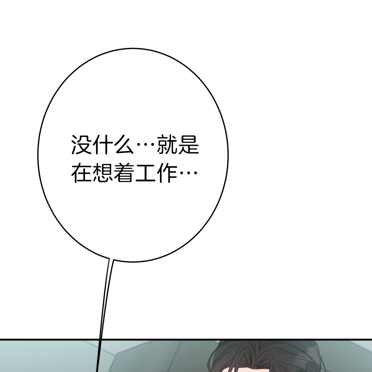 《不夜城（第一季）》第39话 唉声叹气 第23页