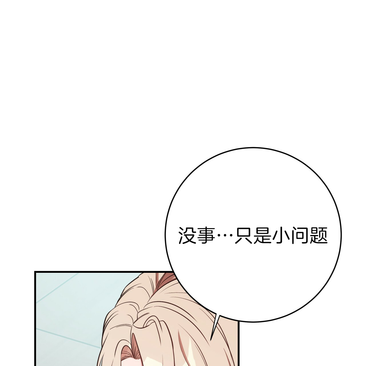 《不夜城（第一季）》第39话 唉声叹气 第26页