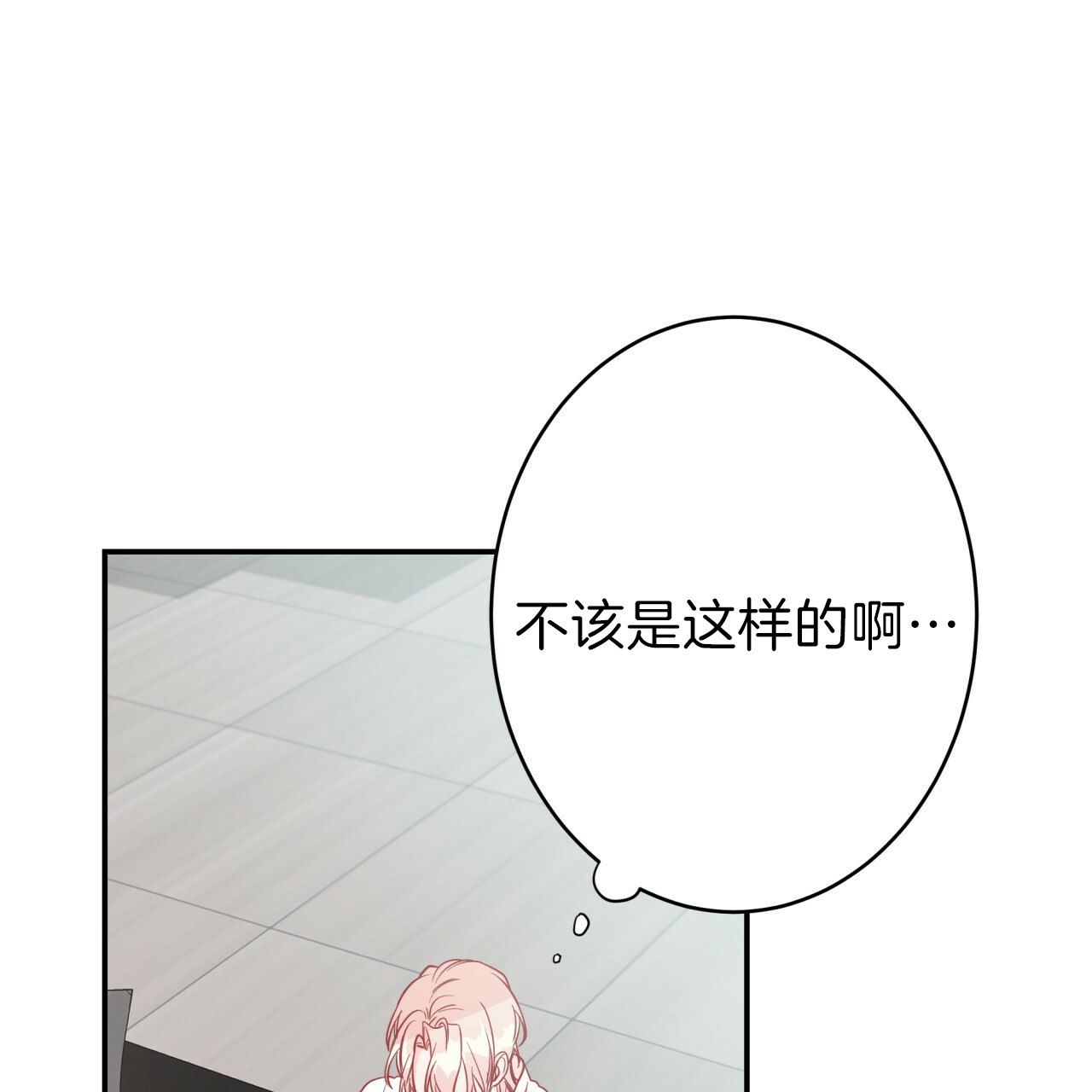 《不夜城（第一季）》第39话 唉声叹气 第6页