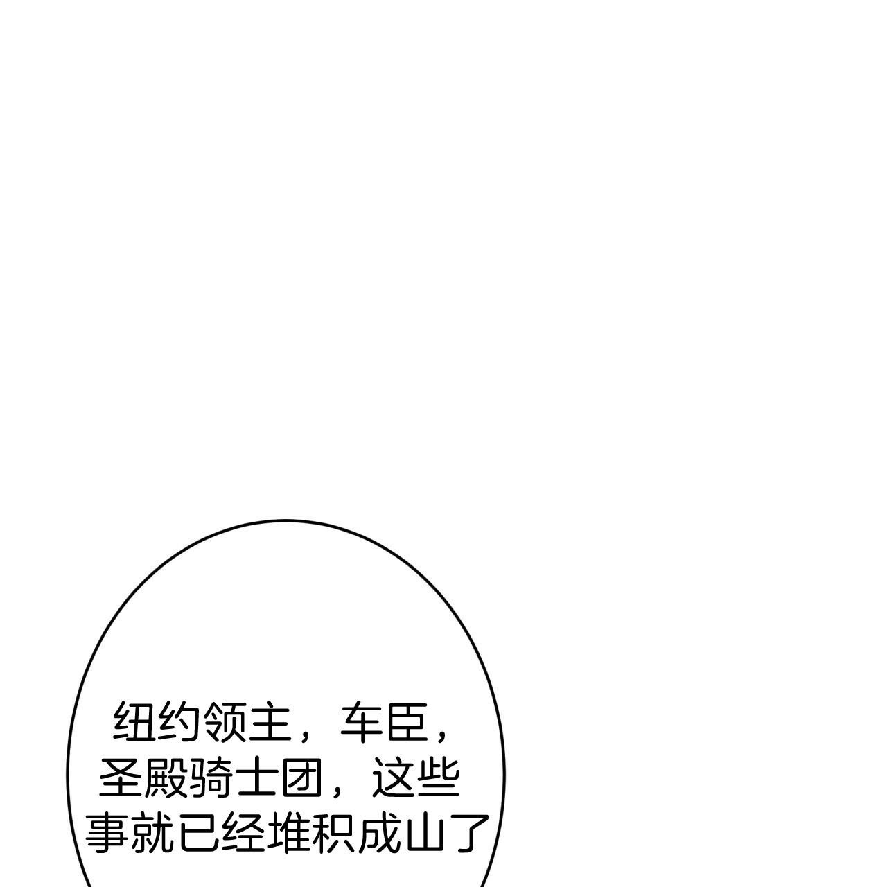 《不夜城（第一季）》第39话 唉声叹气 第8页
