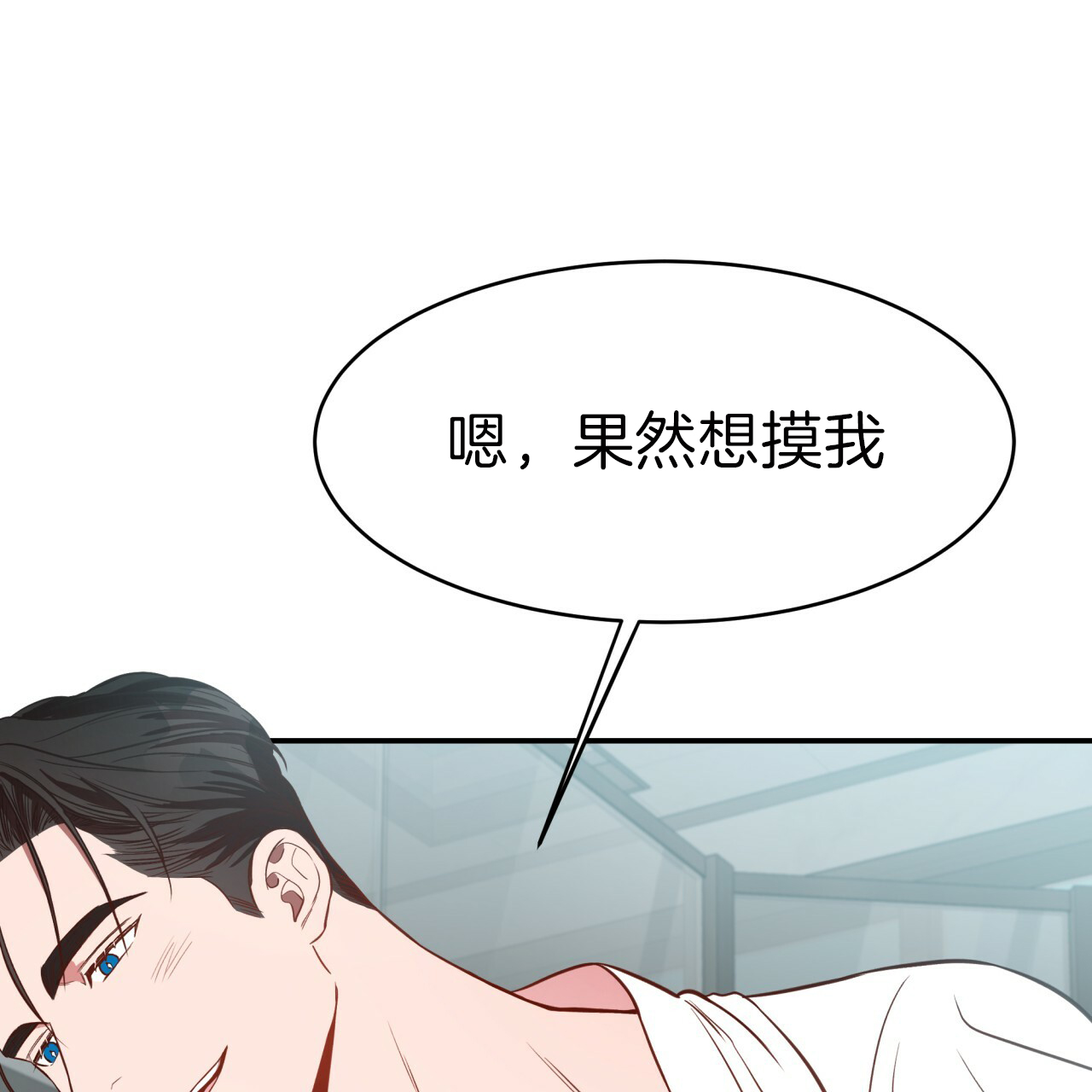 《不夜城（第一季）》第41话 果然想摸 第29页