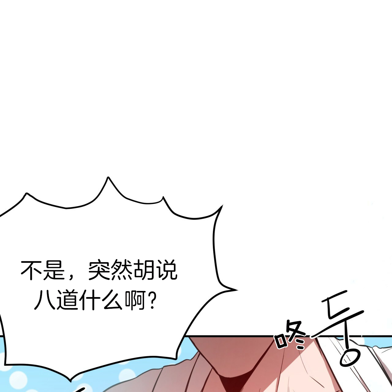 《不夜城（第一季）》第41话 果然想摸 第6页