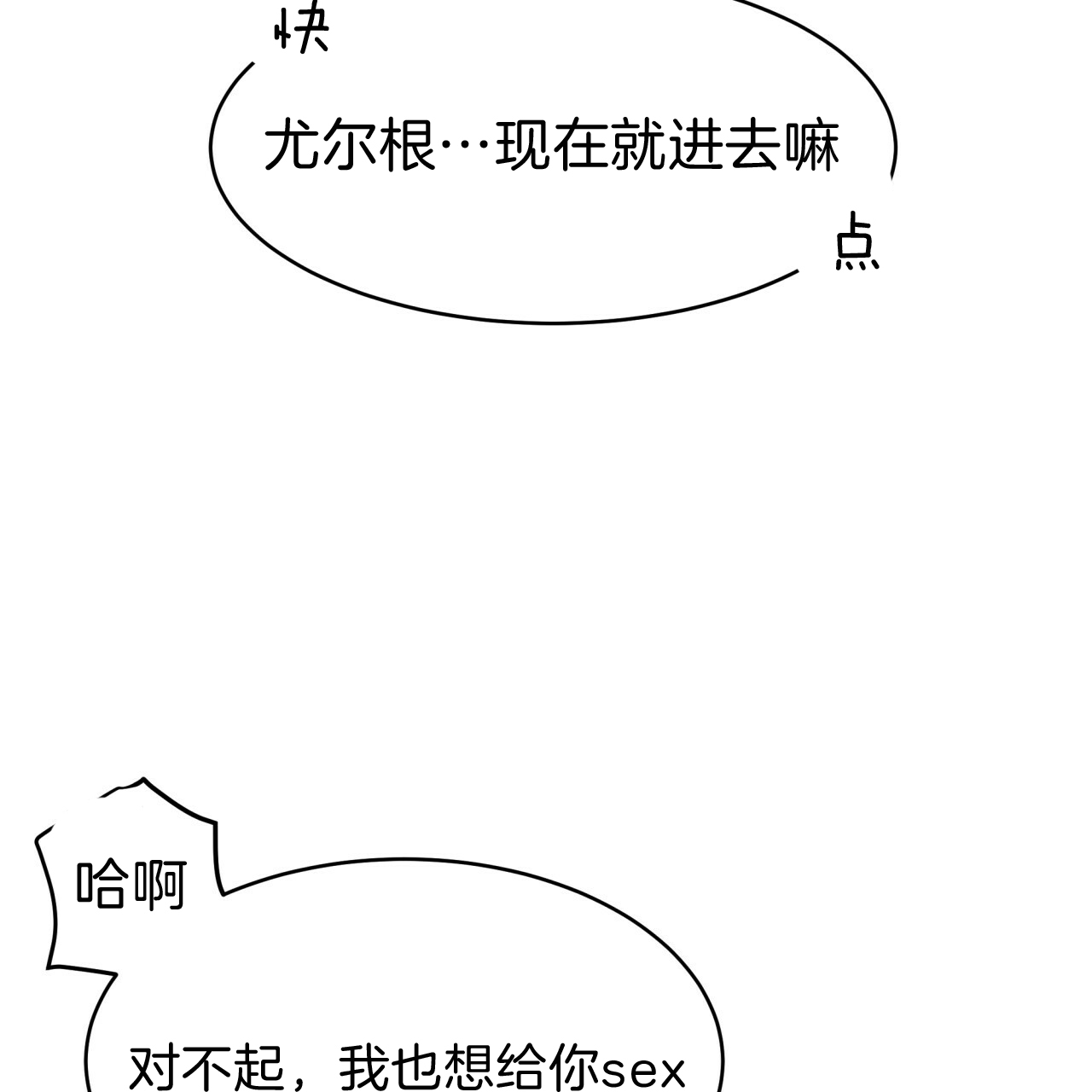 《不夜城（第一季）》第42话 手别放开 第12页
