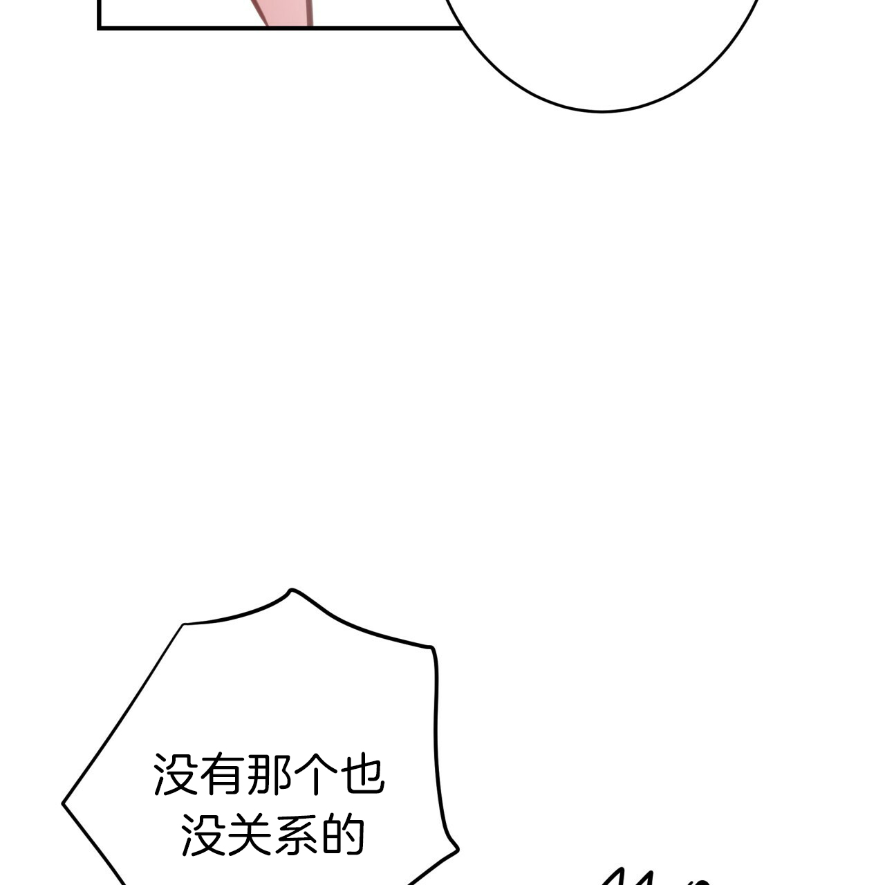 《不夜城（第一季）》第42话 手别放开 第17页