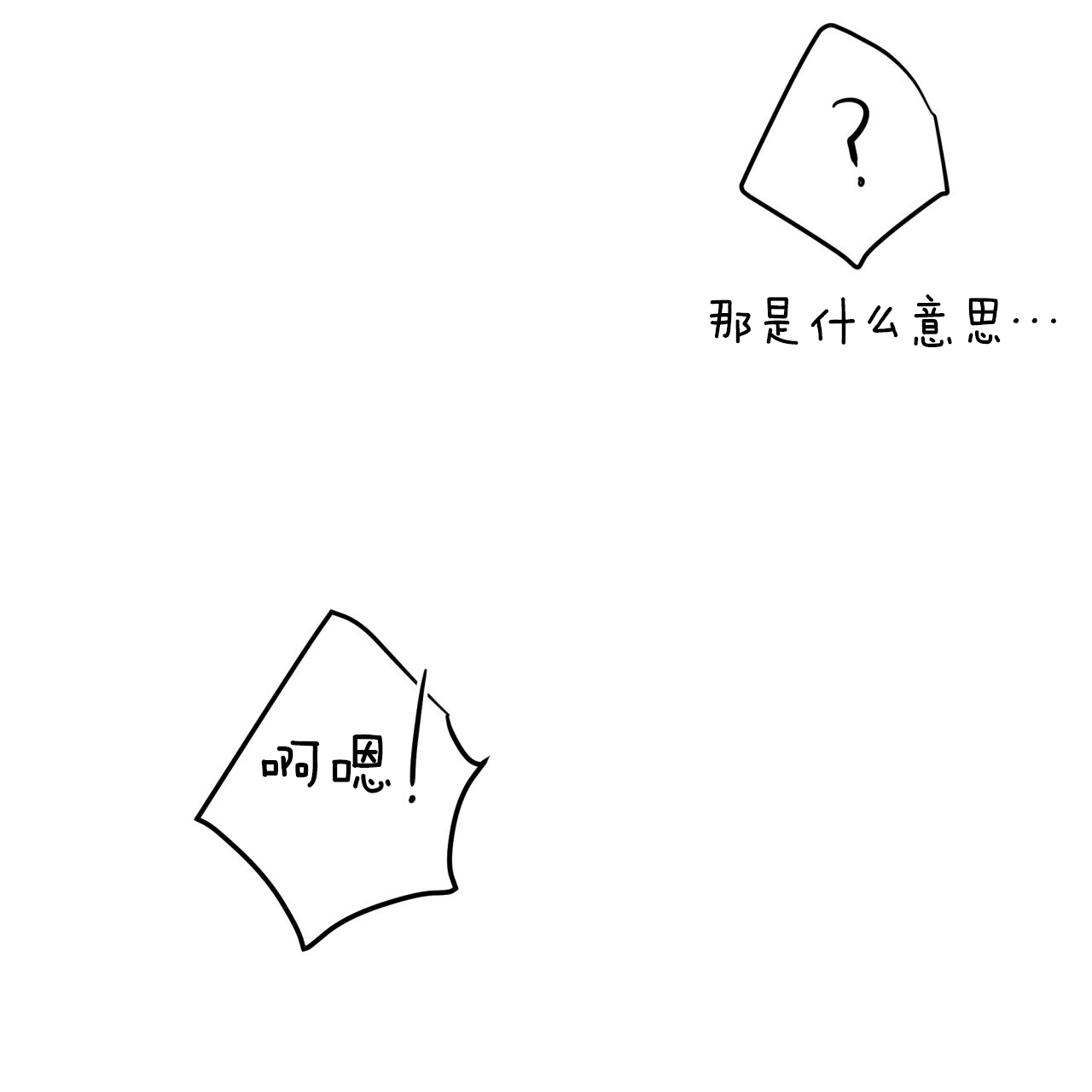 《不夜城（第一季）》第42话 手别放开 第6页