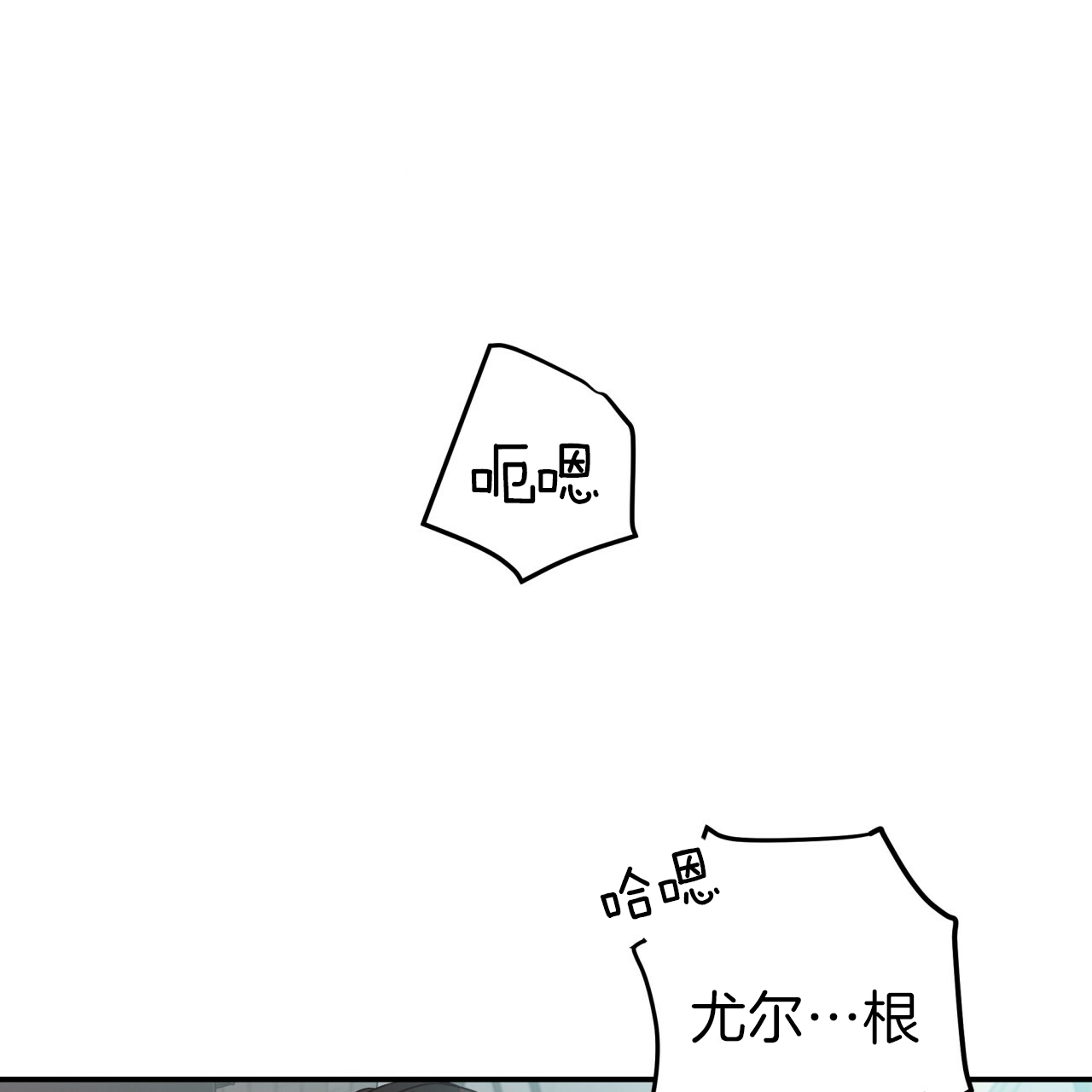 《不夜城（第一季）》第42话 手别放开 第7页