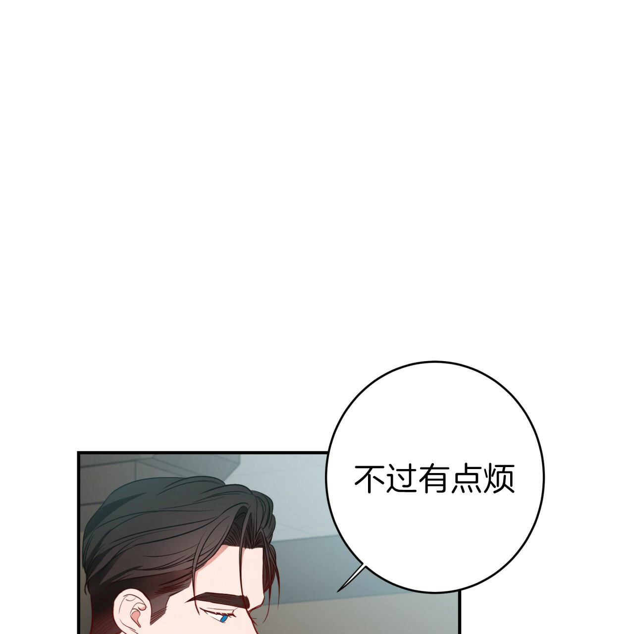 《不夜城（第一季）》第40话 消气方法 第13页