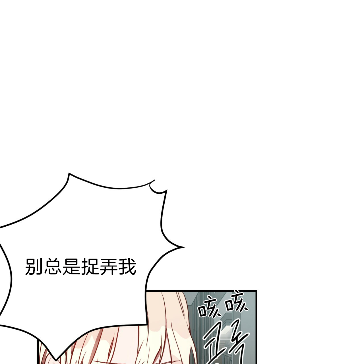 《不夜城（第一季）》第40话 消气方法 第18页