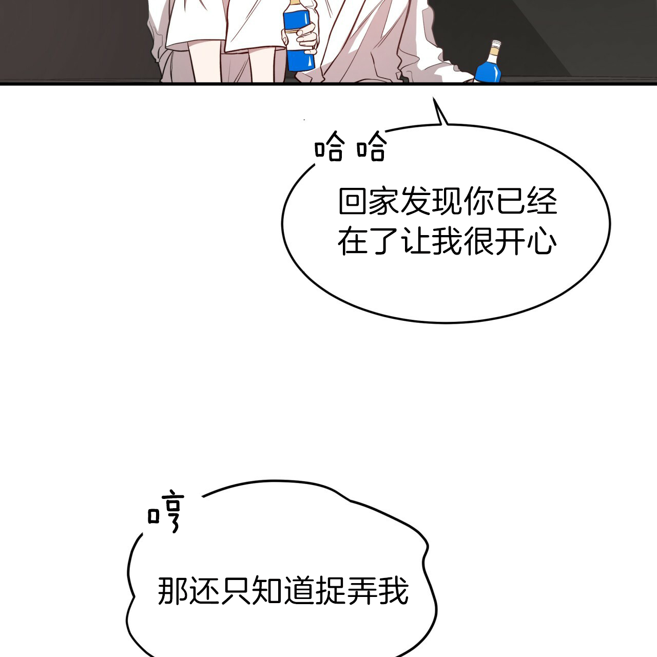 《不夜城（第一季）》第40话 消气方法 第24页